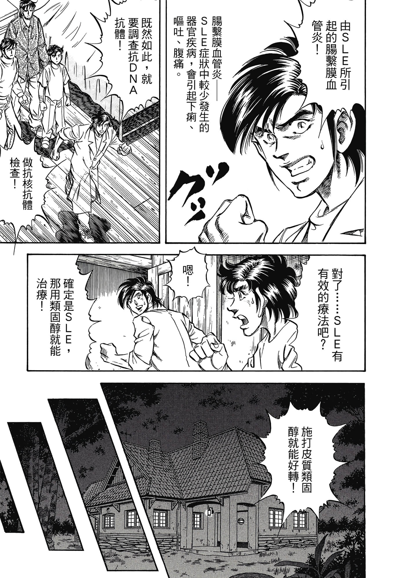 无敌怪医K2【1-478话 389-478是生肉】【K2／無敵怪醫K2】-5