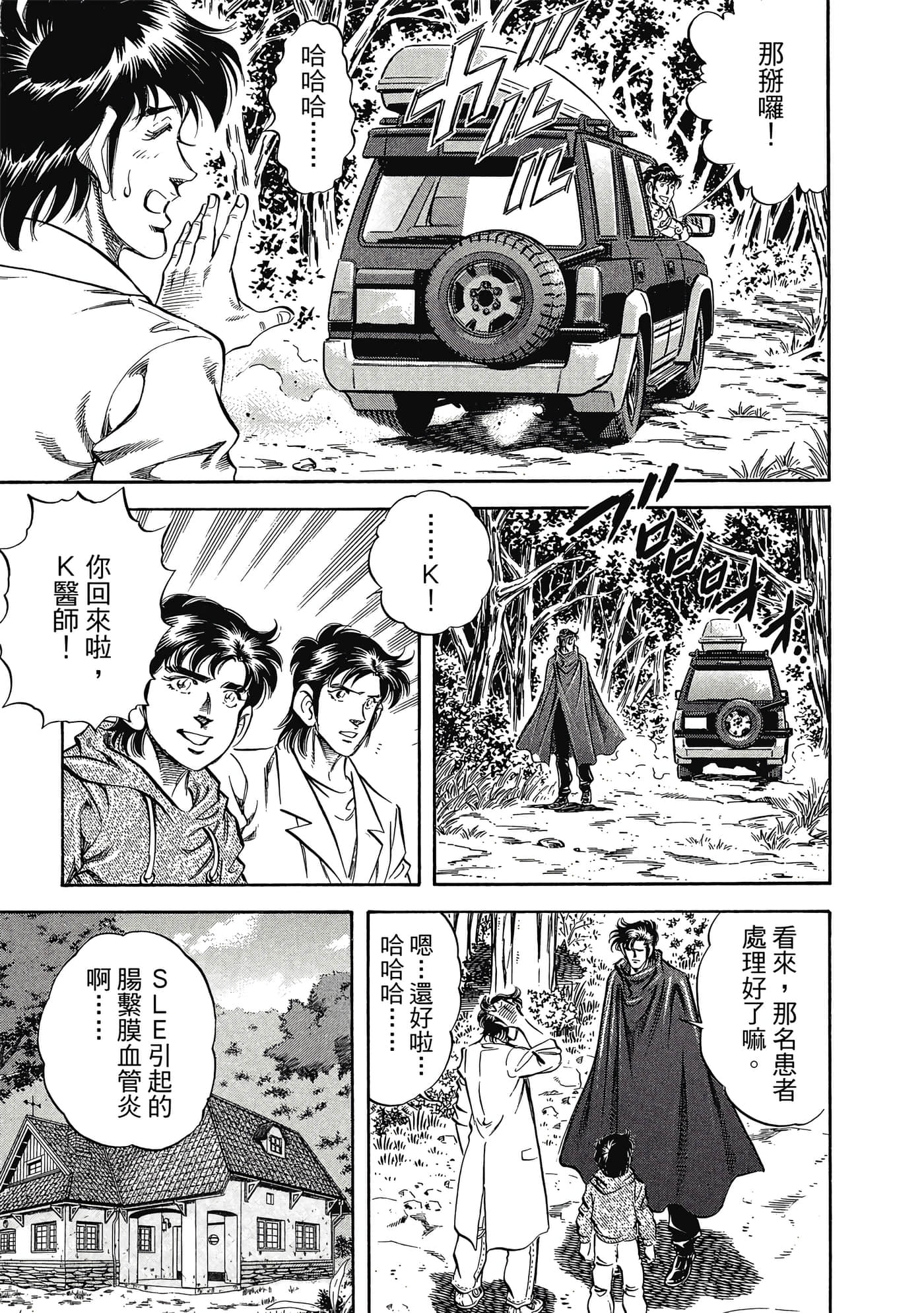 无敌怪医K2【1-478话 389-478是生肉】【K2／無敵怪醫K2】-5