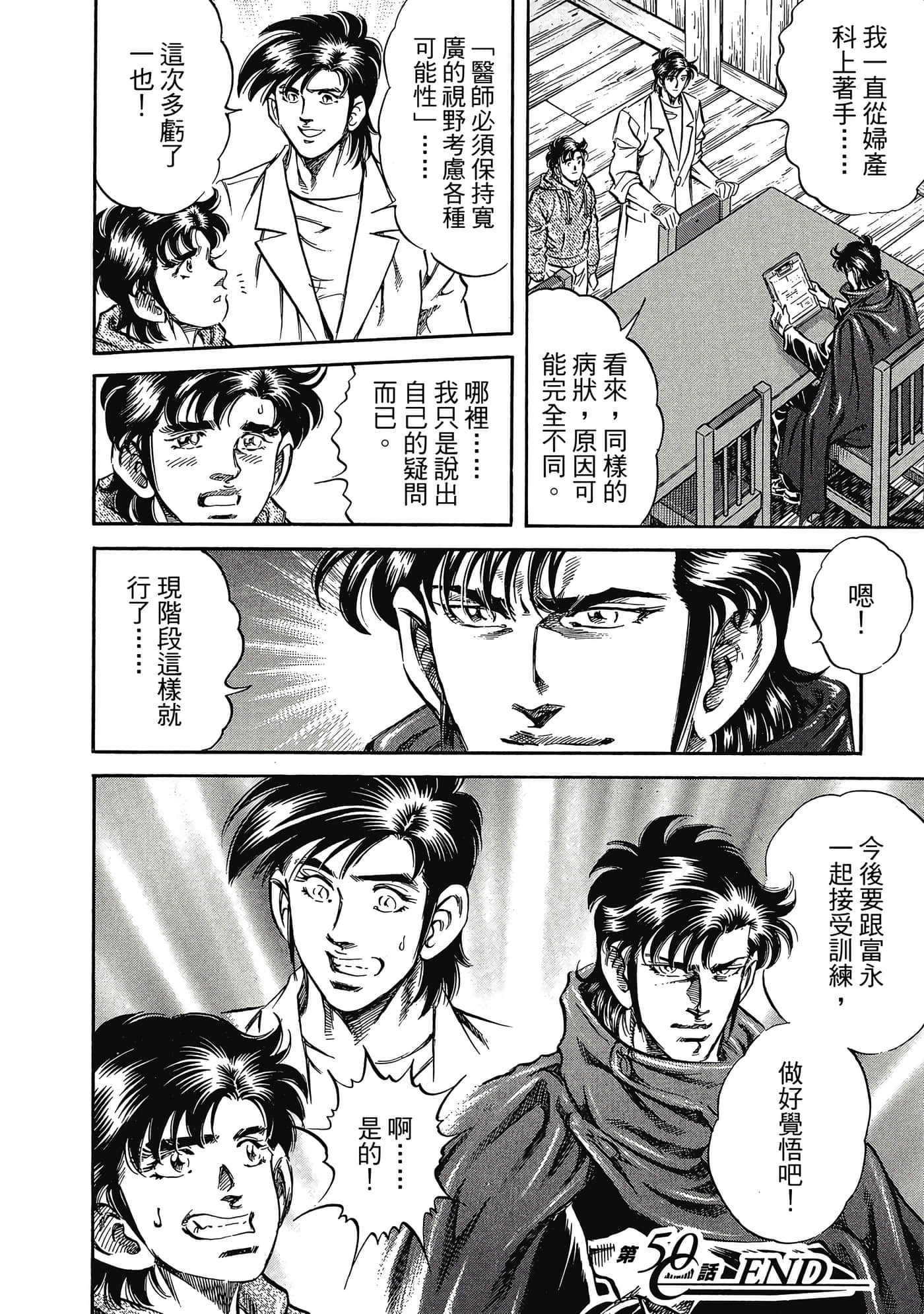 无敌怪医K2【1-478话 389-478是生肉】【K2／無敵怪醫K2】-5