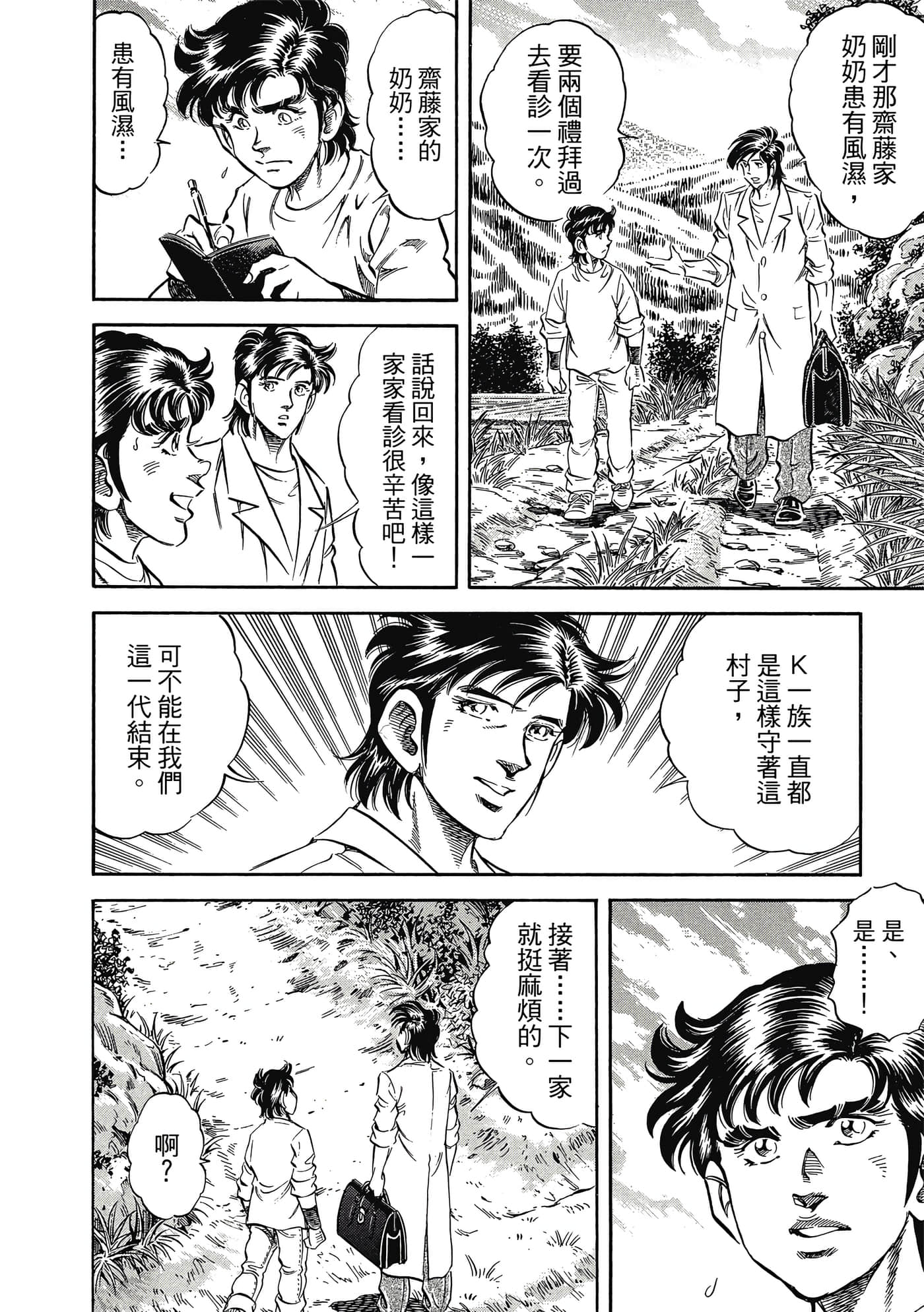 无敌怪医K2【1-478话 389-478是生肉】【K2／無敵怪醫K2】-5