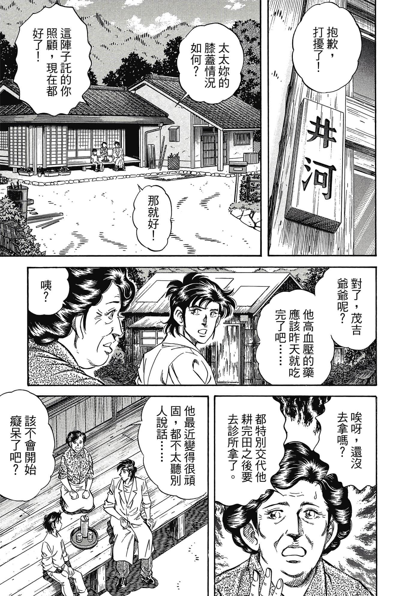 无敌怪医K2【1-478话 389-478是生肉】【K2／無敵怪醫K2】-5