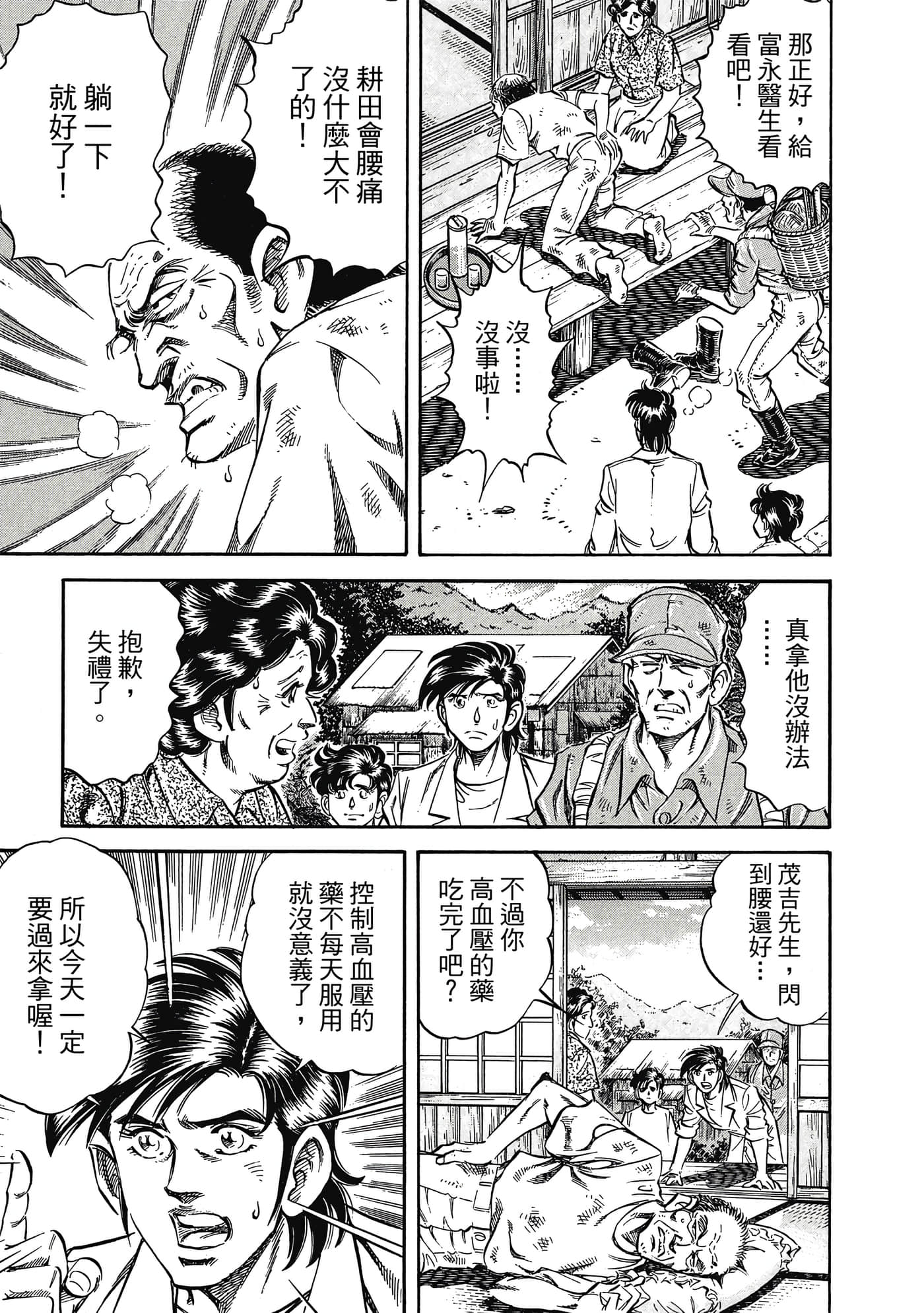 无敌怪医K2【1-478话 389-478是生肉】【K2／無敵怪醫K2】-5