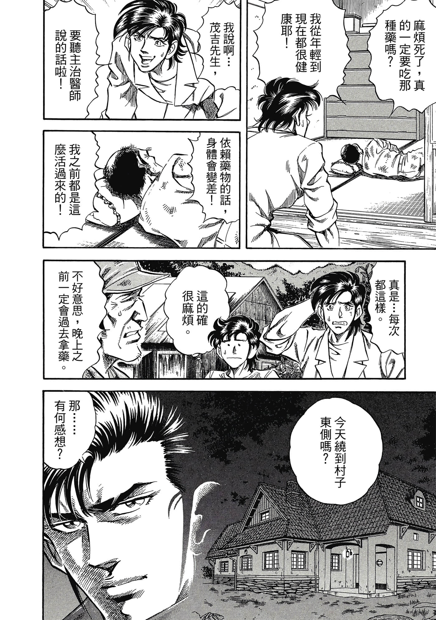 无敌怪医K2【1-478话 389-478是生肉】【K2／無敵怪醫K2】-5