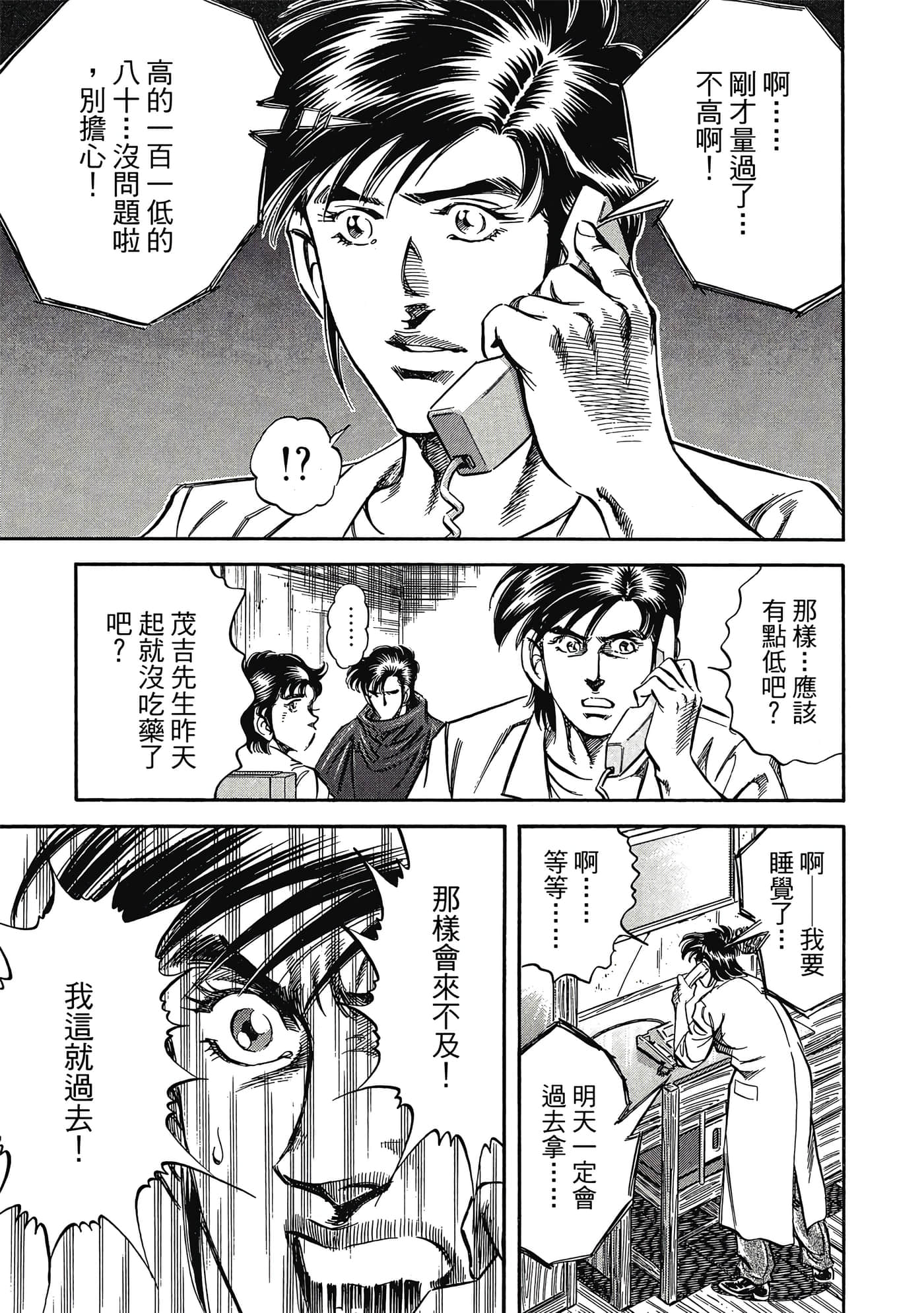 无敌怪医K2【1-478话 389-478是生肉】【K2／無敵怪醫K2】-5
