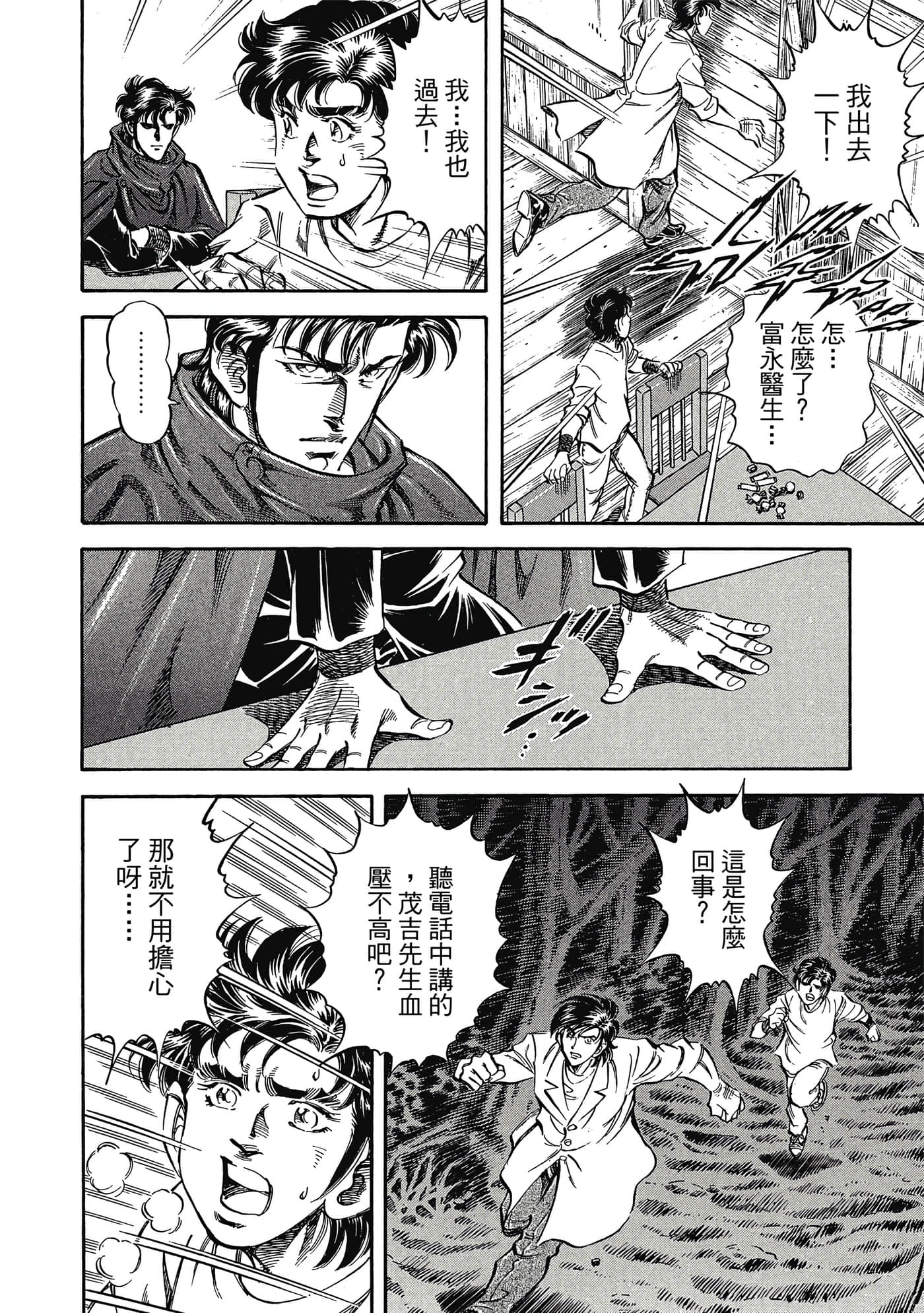 无敌怪医K2【1-478话 389-478是生肉】【K2／無敵怪醫K2】-5