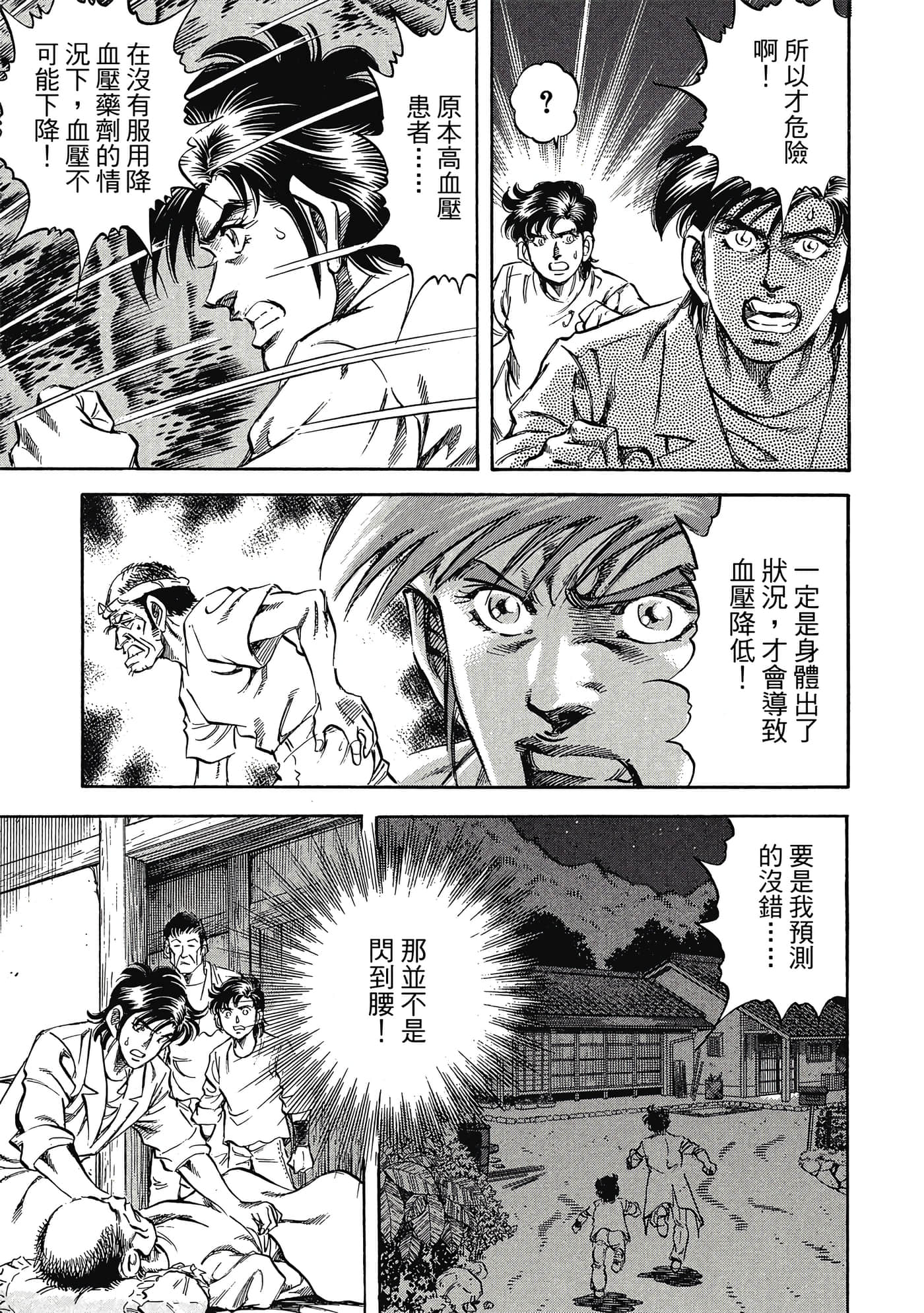 无敌怪医K2【1-478话 389-478是生肉】【K2／無敵怪醫K2】-5