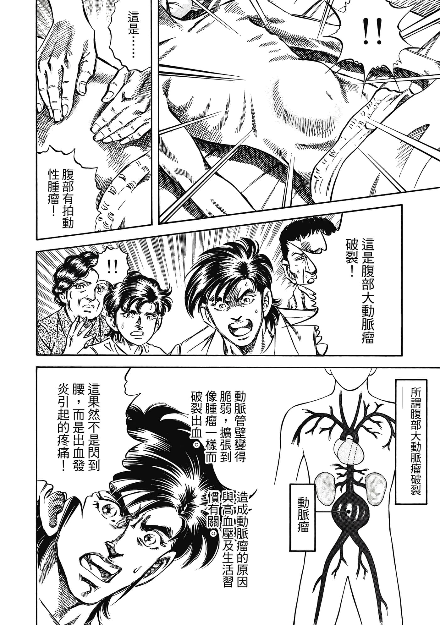 无敌怪医K2【1-478话 389-478是生肉】【K2／無敵怪醫K2】-5