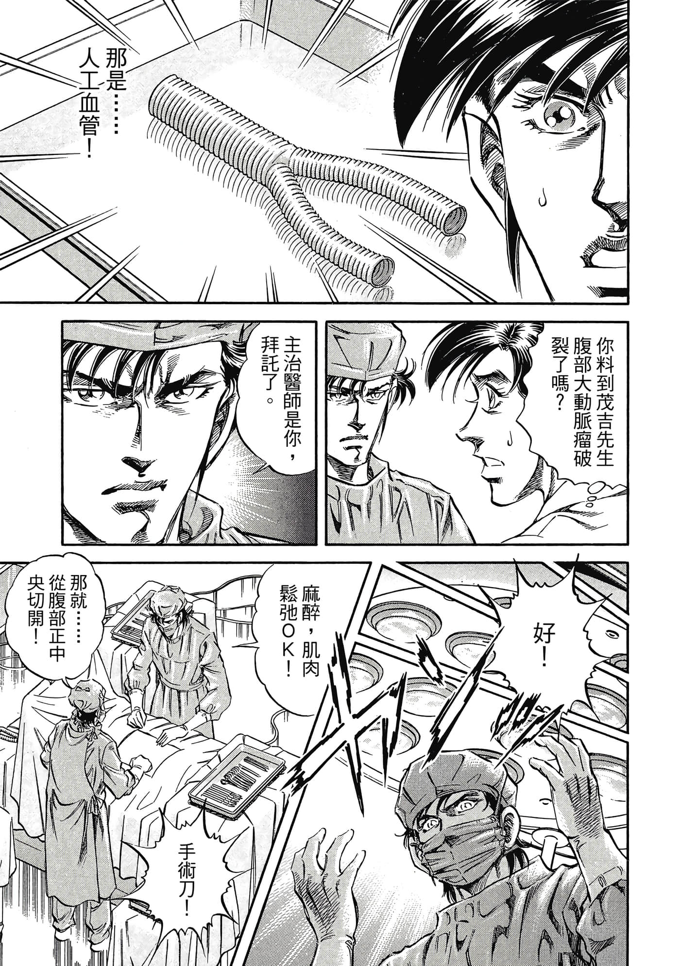 无敌怪医K2【1-478话 389-478是生肉】【K2／無敵怪醫K2】-5