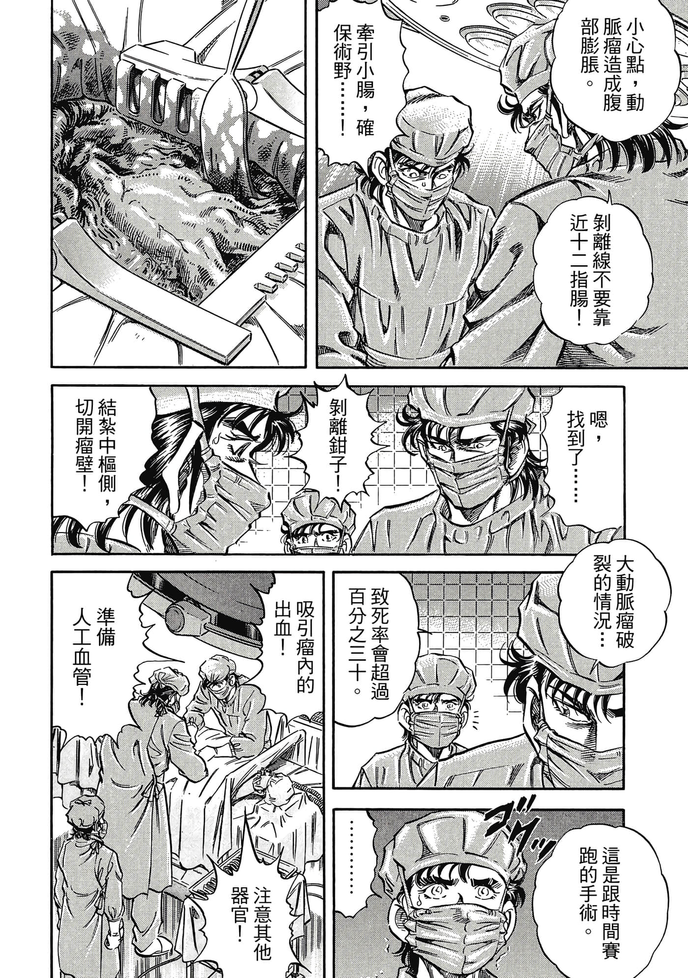 无敌怪医K2【1-478话 389-478是生肉】【K2／無敵怪醫K2】-5