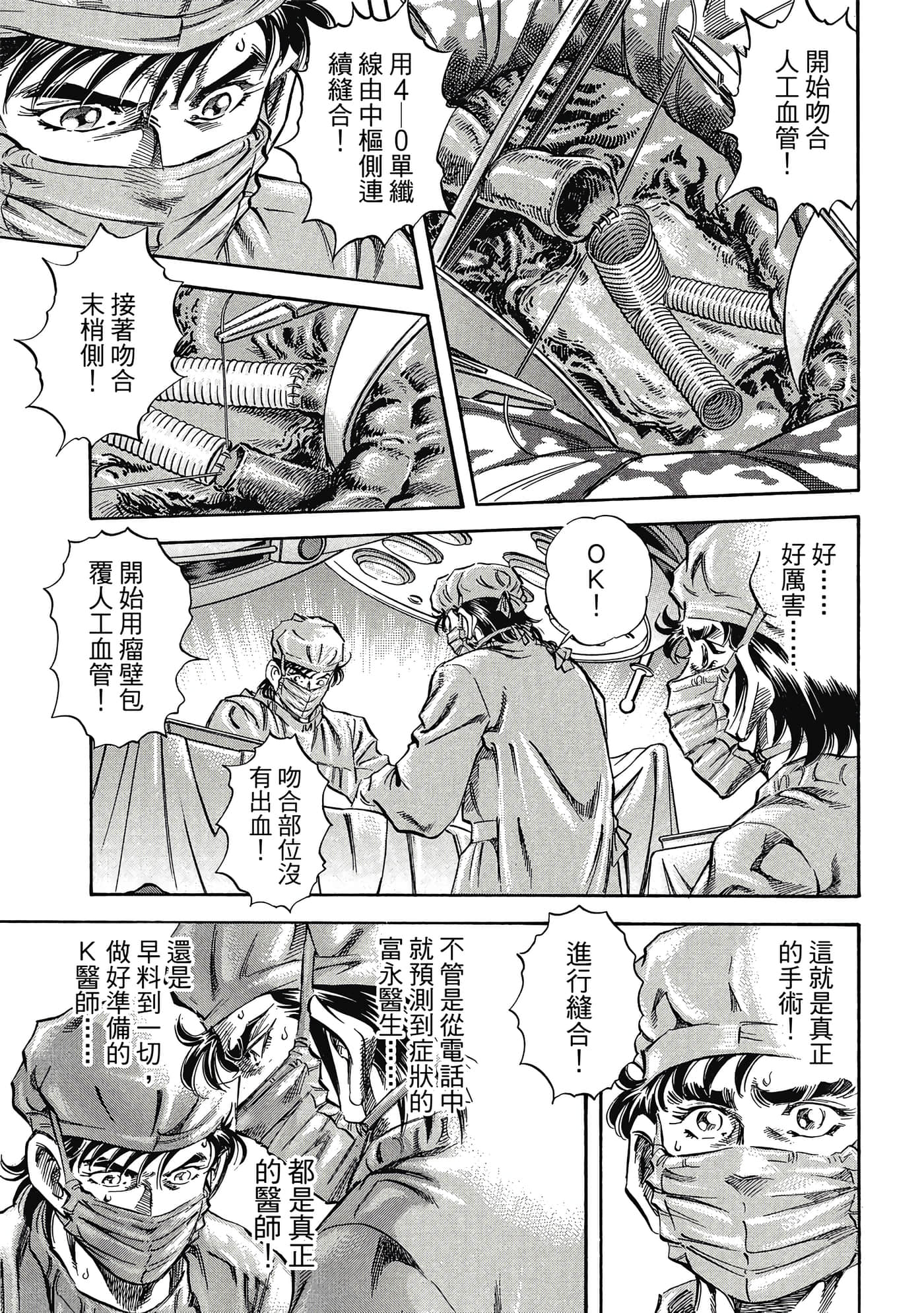 无敌怪医K2【1-478话 389-478是生肉】【K2／無敵怪醫K2】-5