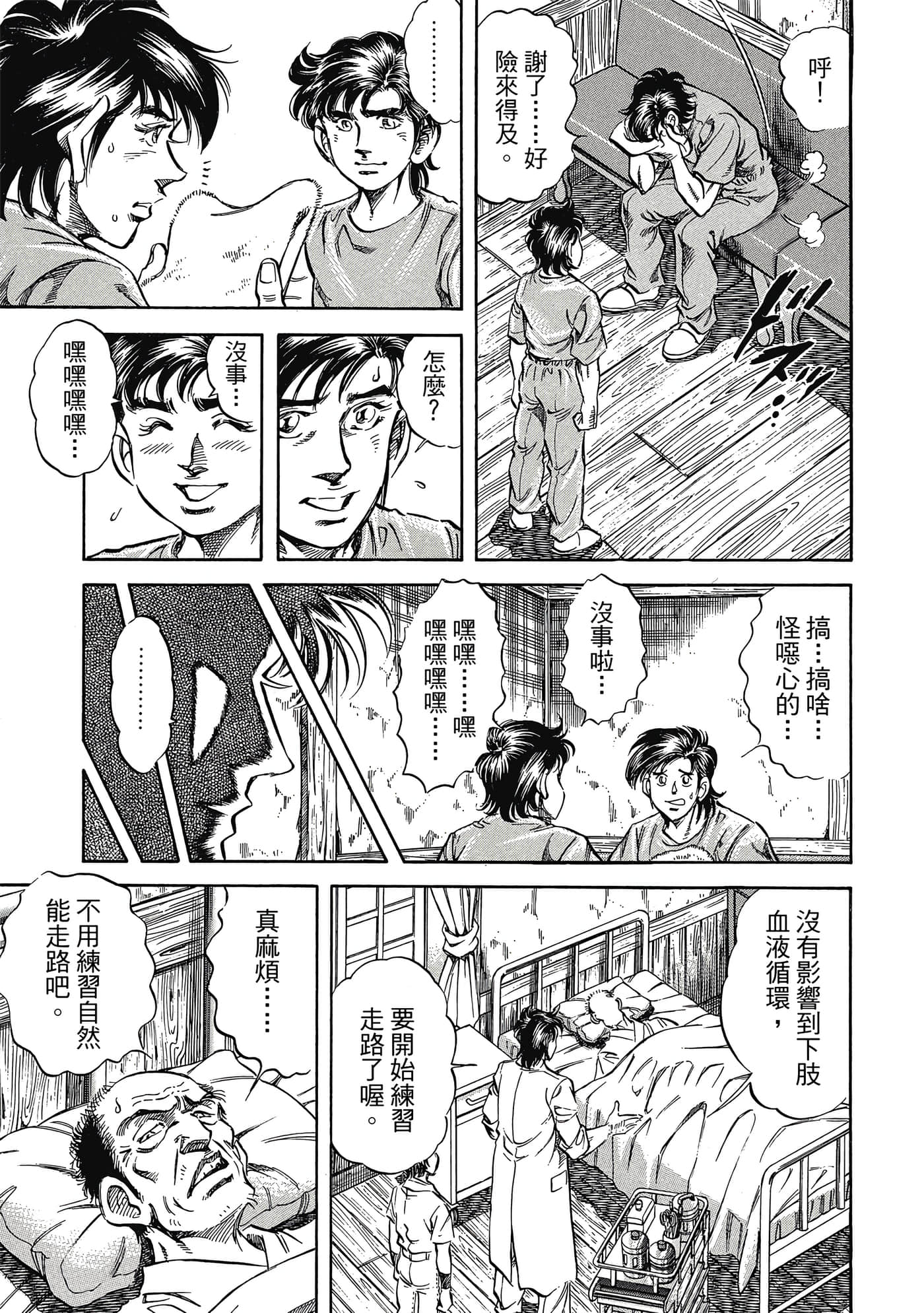 无敌怪医K2【1-478话 389-478是生肉】【K2／無敵怪醫K2】-5