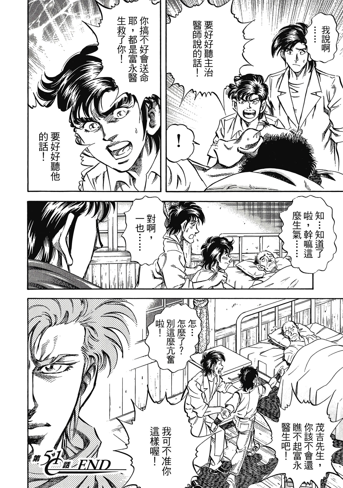 无敌怪医K2【1-478话 389-478是生肉】【K2／無敵怪醫K2】-5