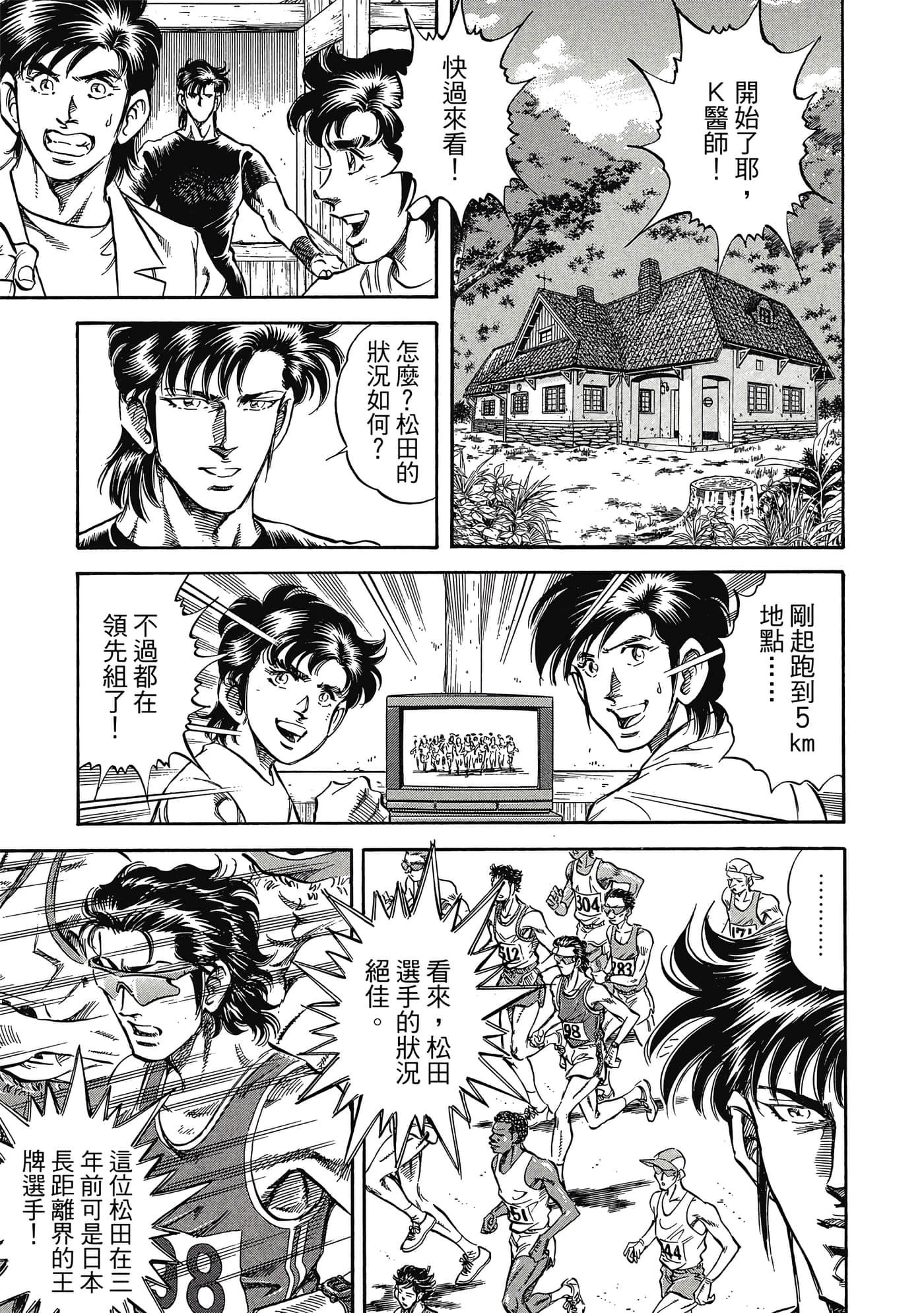 无敌怪医K2【1-478话 389-478是生肉】【K2／無敵怪醫K2】-5