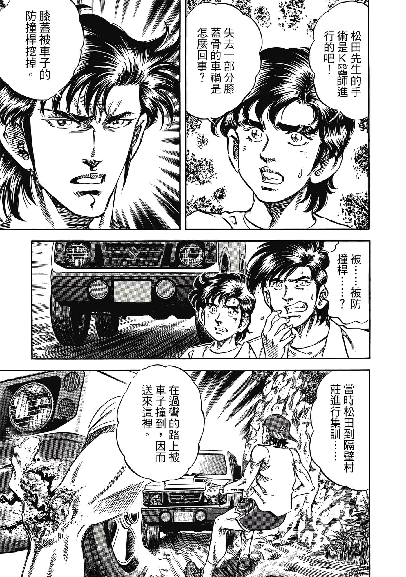 无敌怪医K2【1-478话 389-478是生肉】【K2／無敵怪醫K2】-5