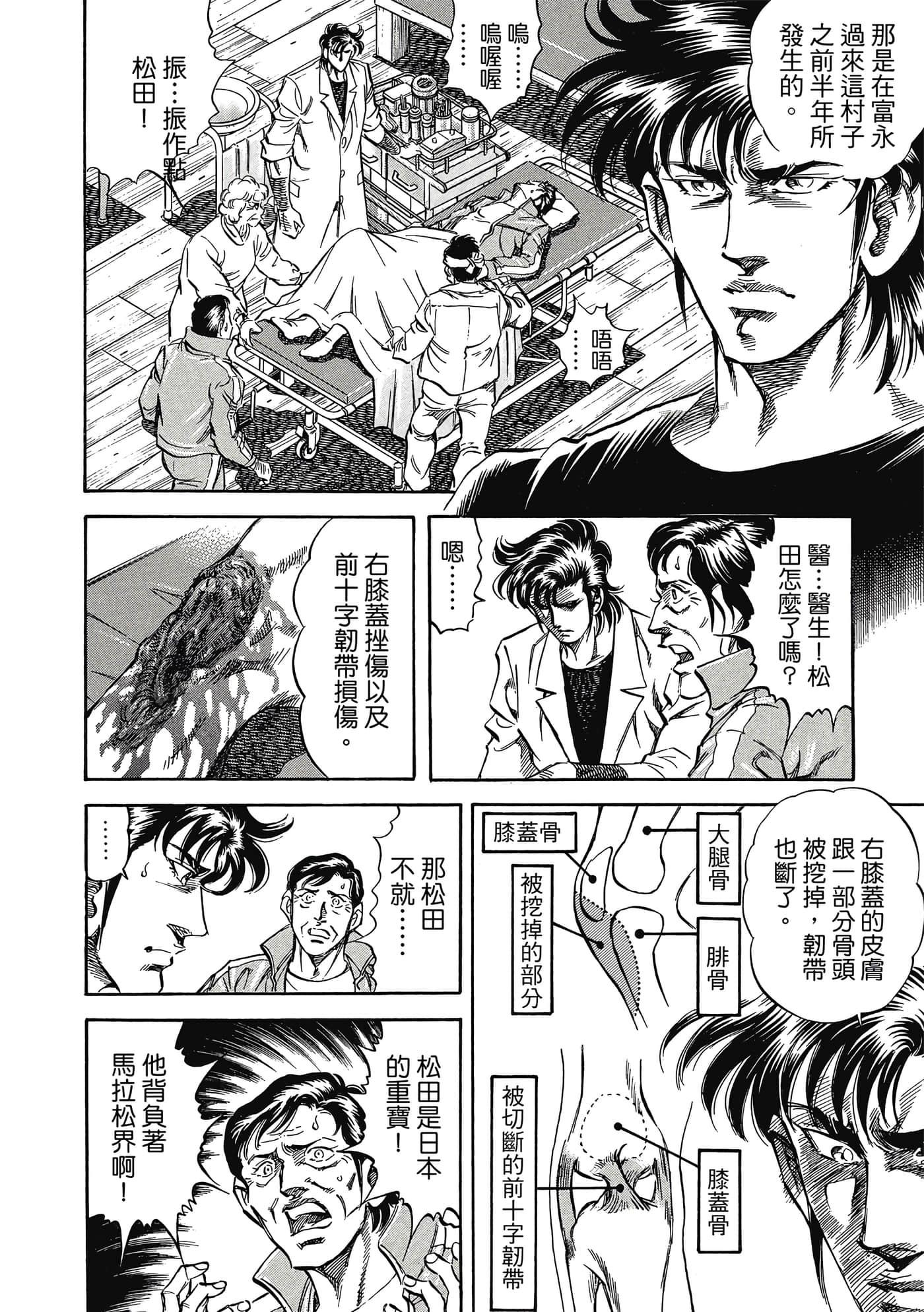 无敌怪医K2【1-478话 389-478是生肉】【K2／無敵怪醫K2】-5