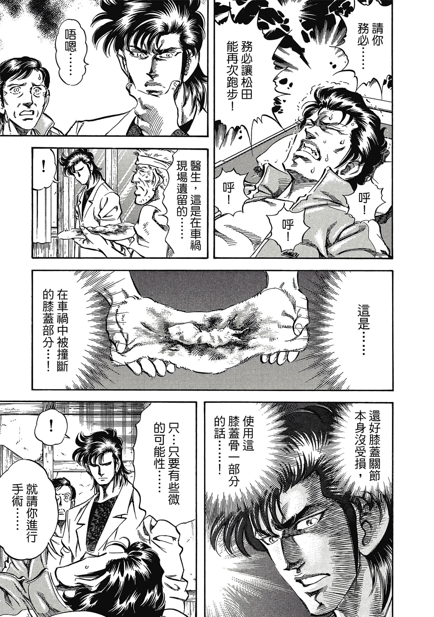 无敌怪医K2【1-478话 389-478是生肉】【K2／無敵怪醫K2】-5