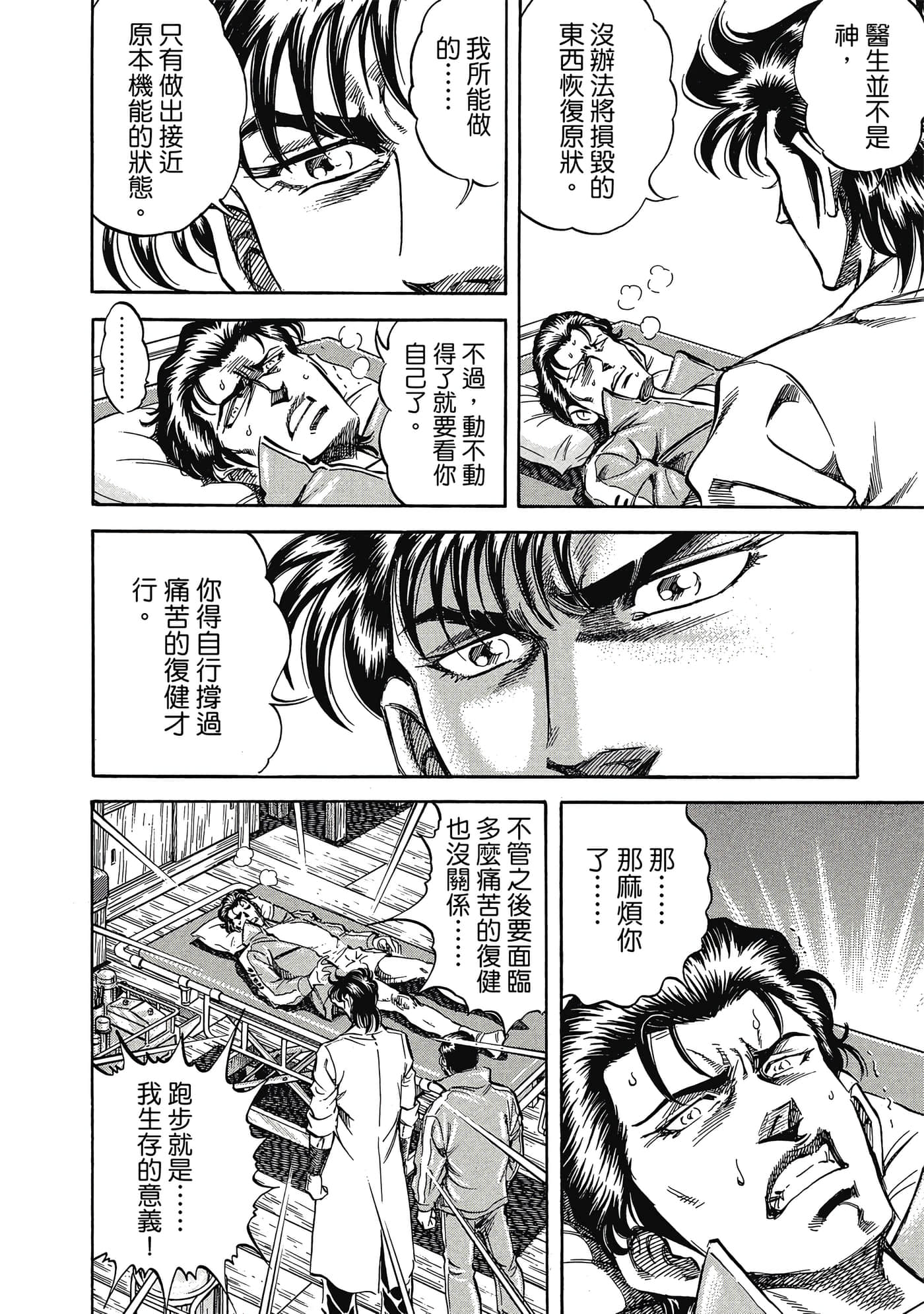 无敌怪医K2【1-478话 389-478是生肉】【K2／無敵怪醫K2】-5