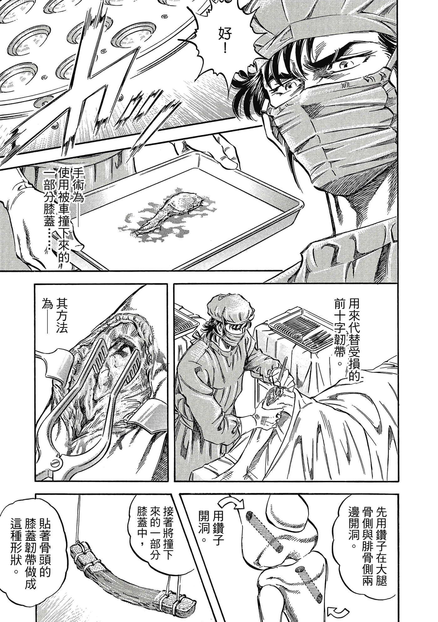 无敌怪医K2【1-478话 389-478是生肉】【K2／無敵怪醫K2】-5