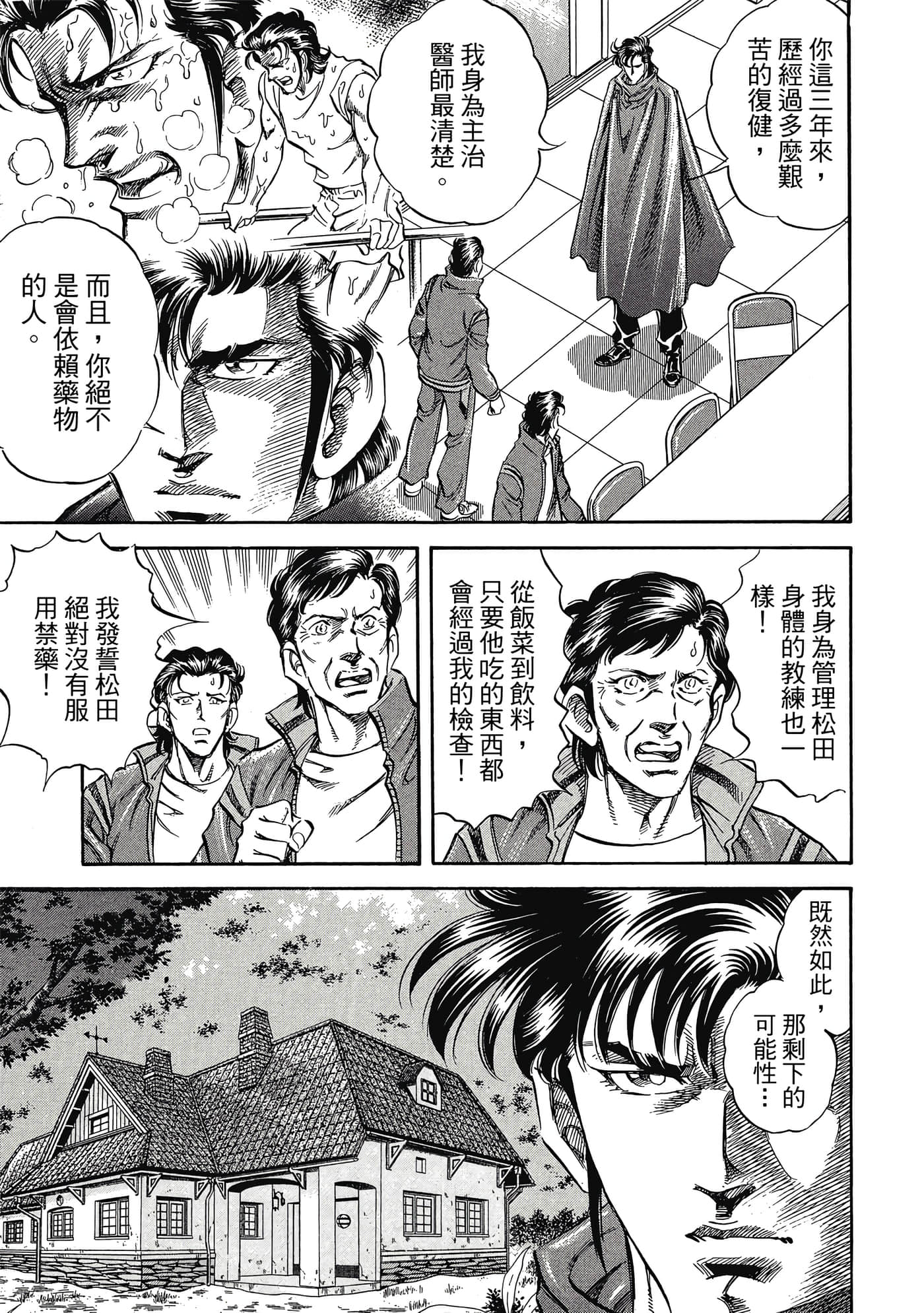 无敌怪医K2【1-478话 389-478是生肉】【K2／無敵怪醫K2】-5