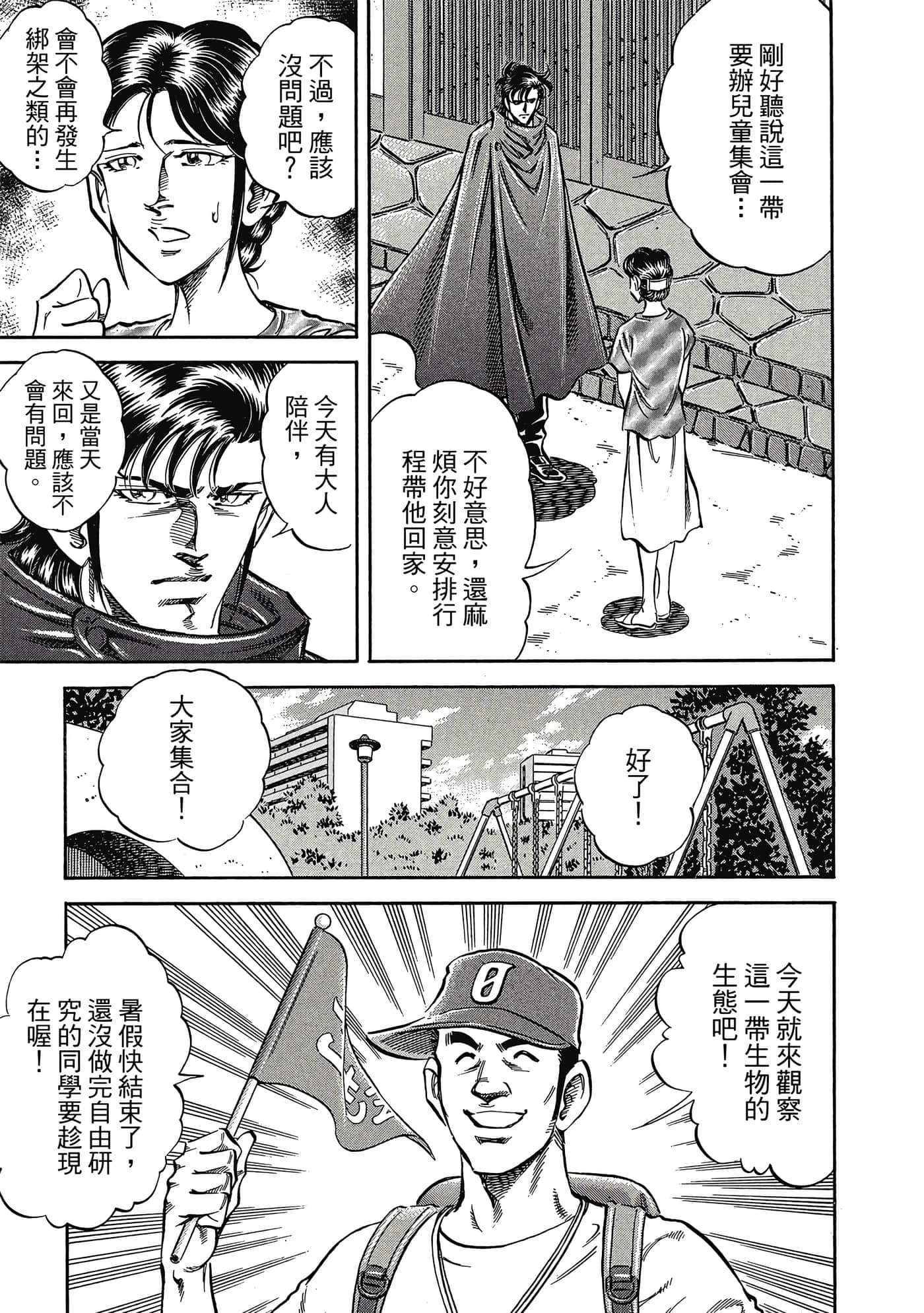 无敌怪医K2【1-478话 389-478是生肉】【K2／無敵怪醫K2】-5