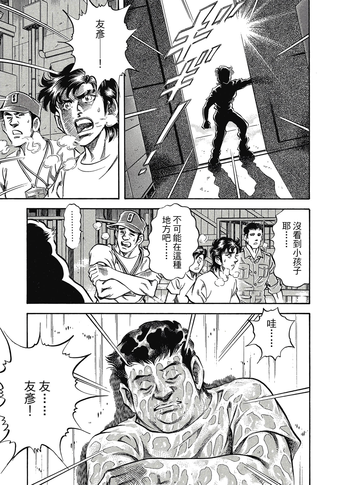 无敌怪医K2【1-478话 389-478是生肉】【K2／無敵怪醫K2】-5