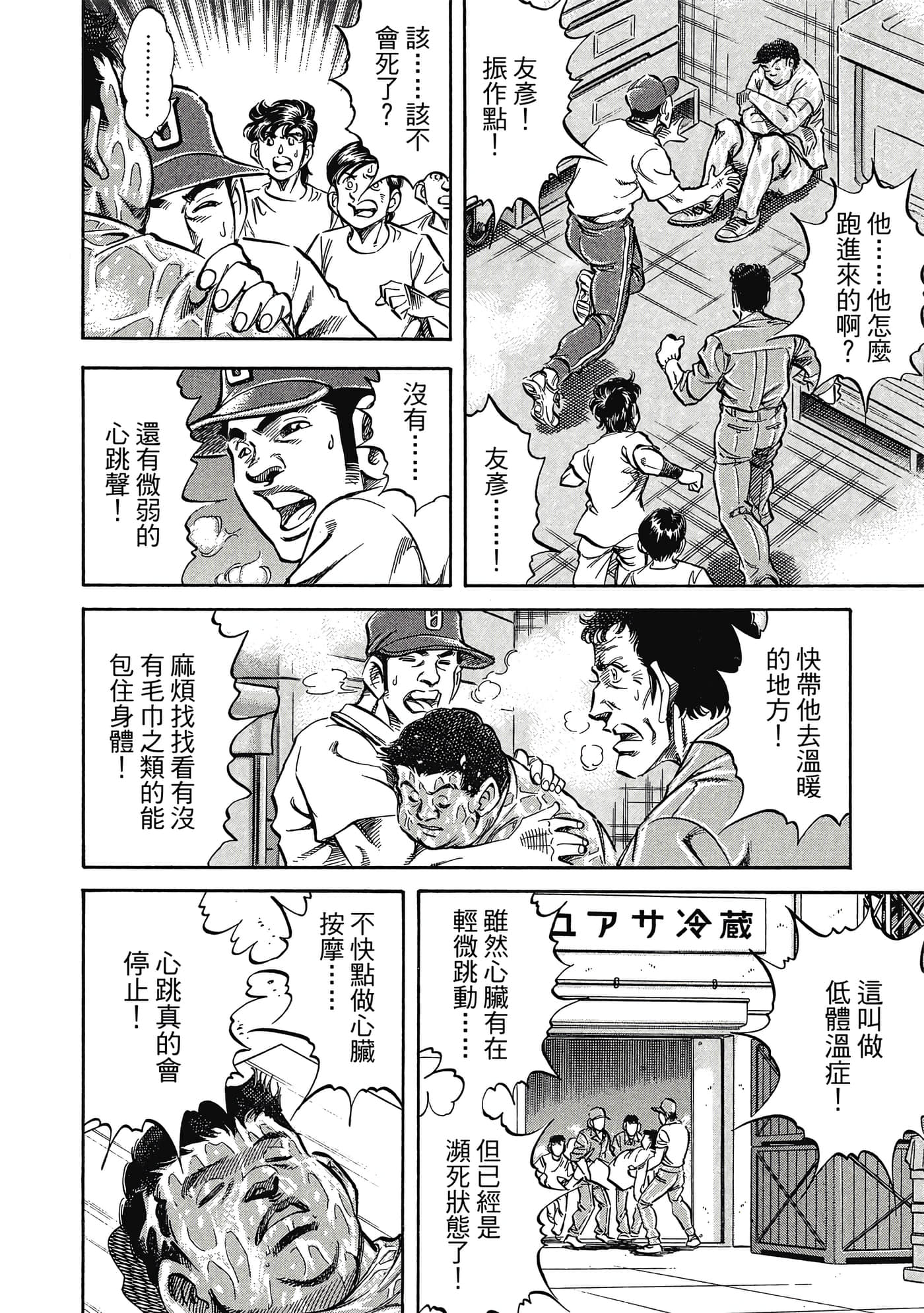 无敌怪医K2【1-478话 389-478是生肉】【K2／無敵怪醫K2】-5