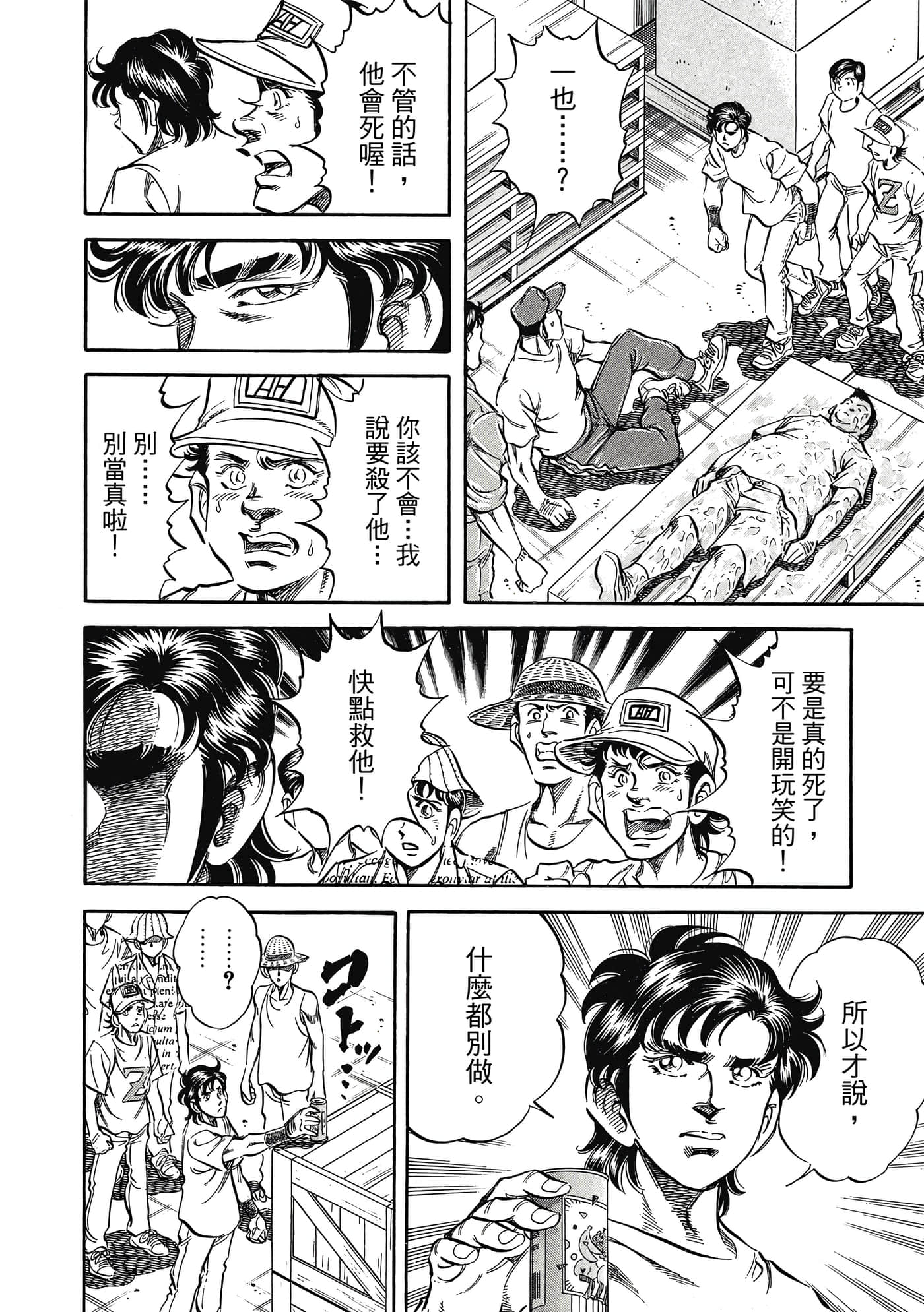 无敌怪医K2【1-478话 389-478是生肉】【K2／無敵怪醫K2】-5