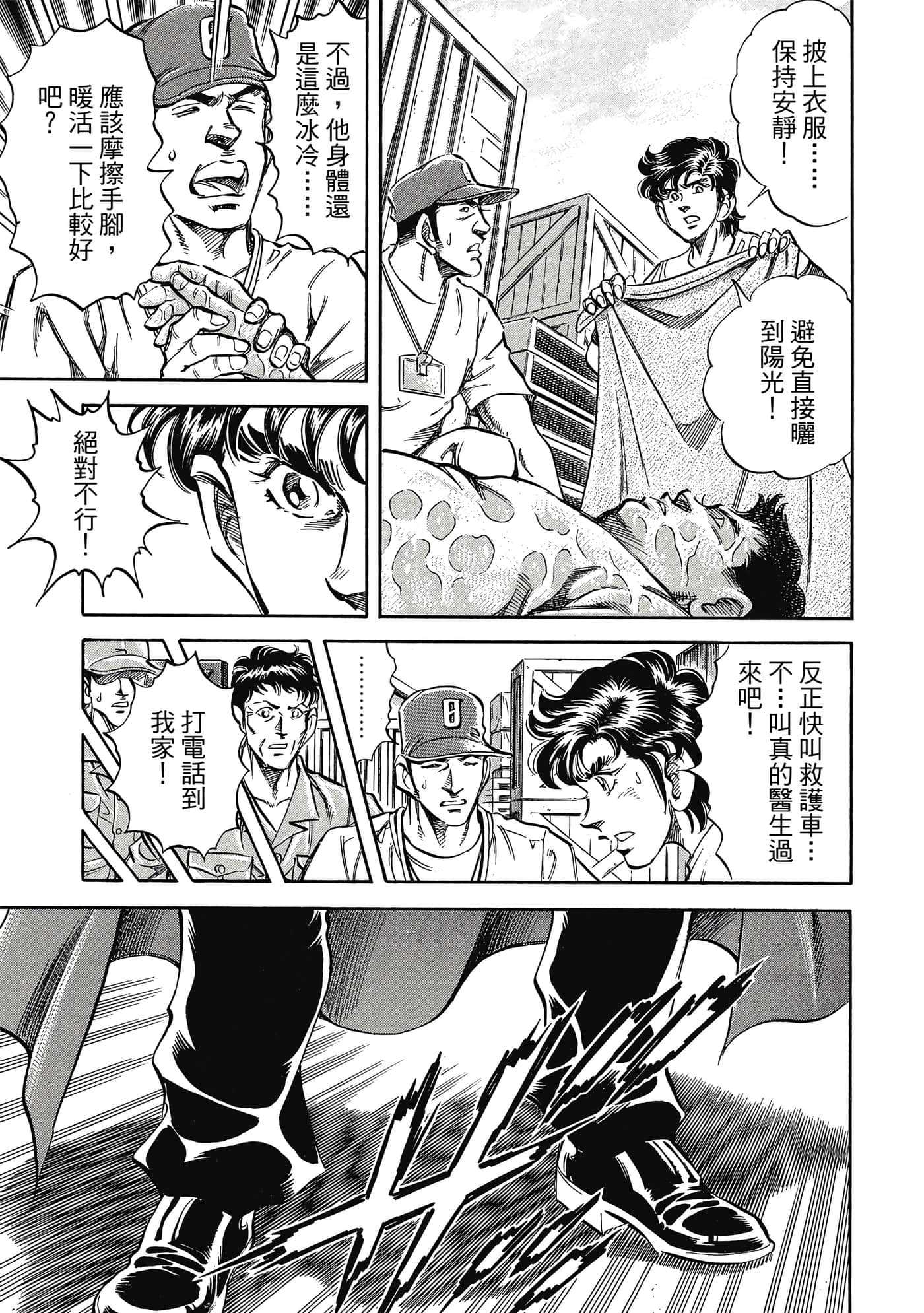 无敌怪医K2【1-478话 389-478是生肉】【K2／無敵怪醫K2】-5