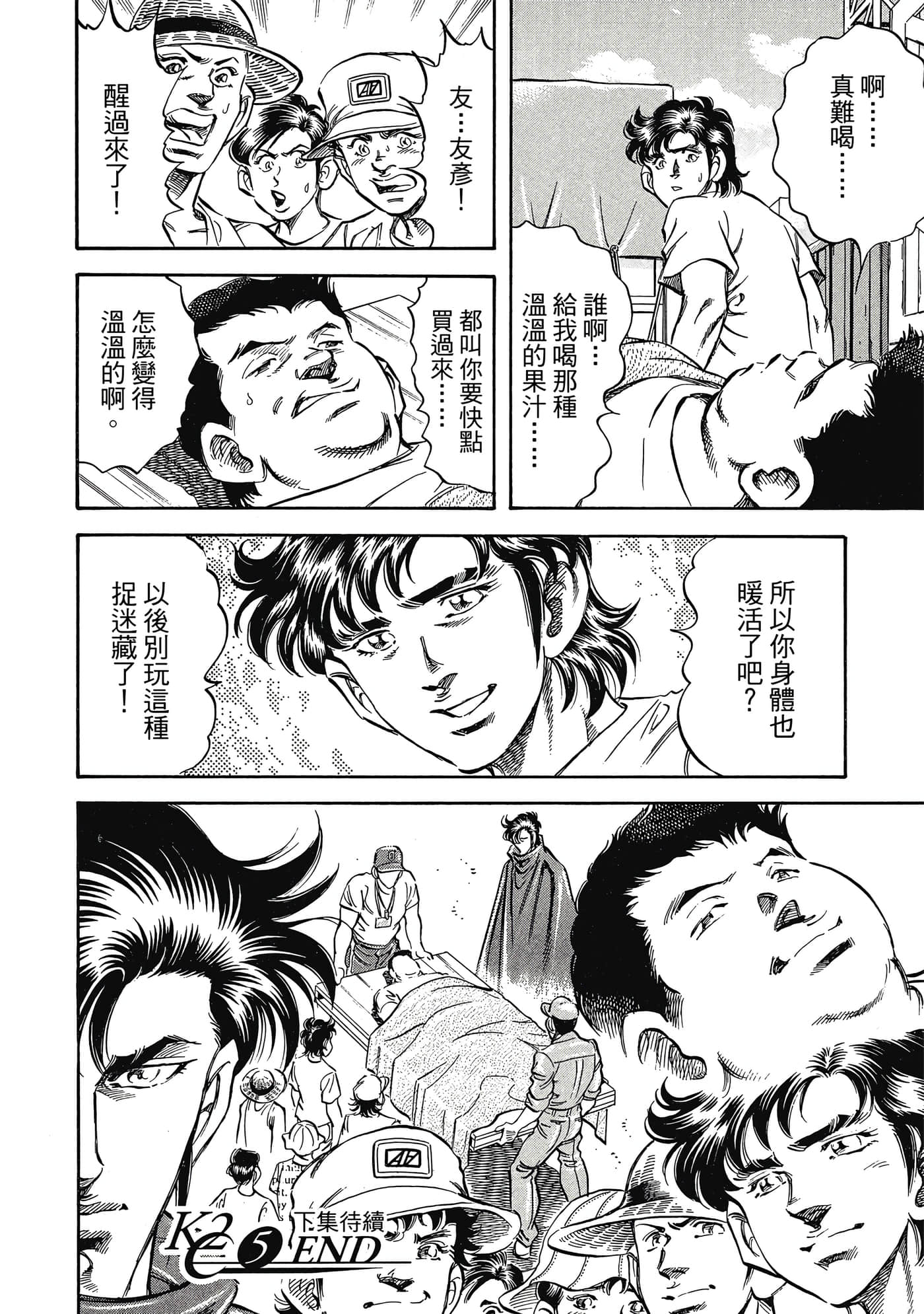 无敌怪医K2【1-478话 389-478是生肉】【K2／無敵怪醫K2】-5