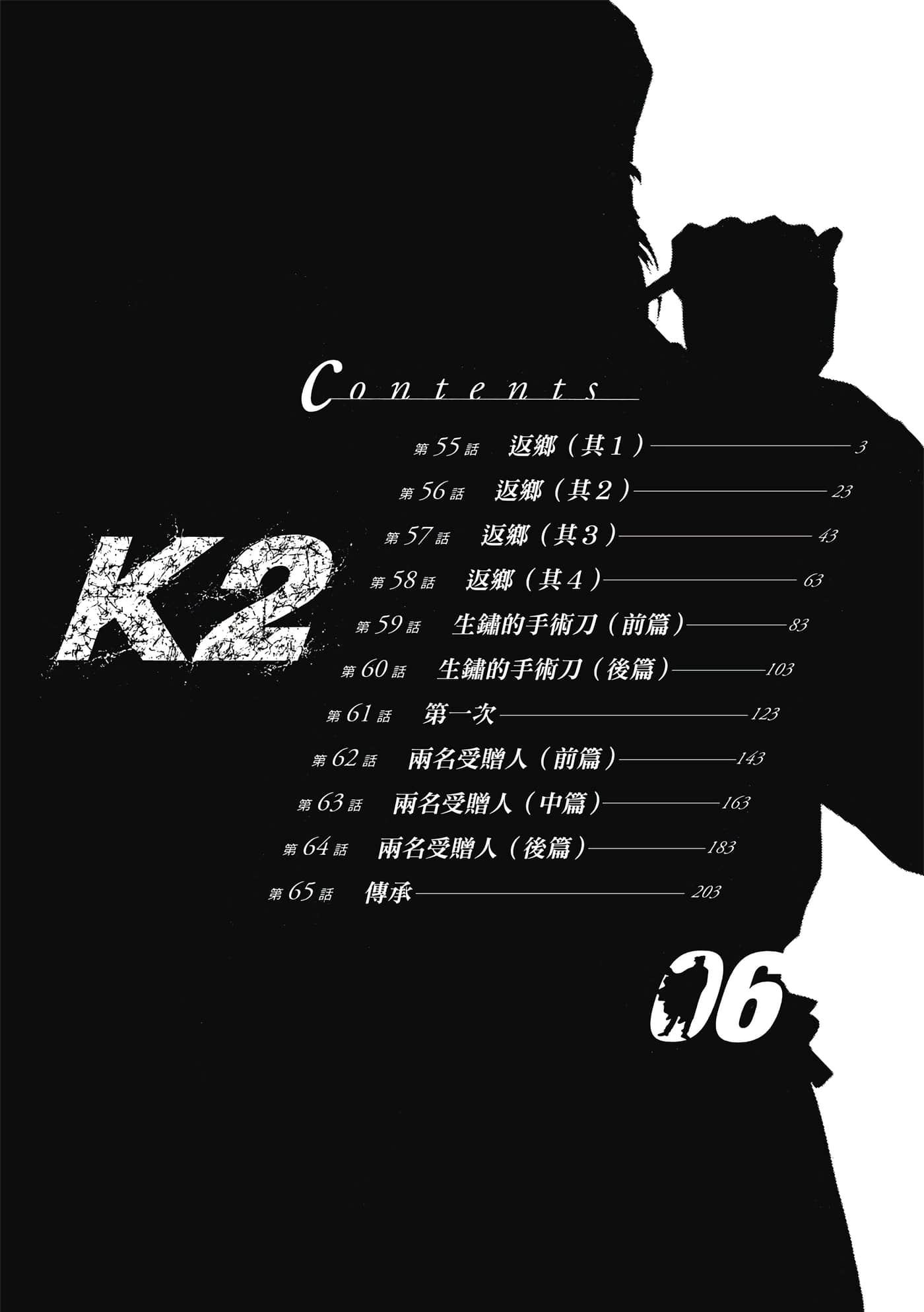 无敌怪医K2【1-478话 389-478是生肉】【K2／無敵怪醫K2】-6