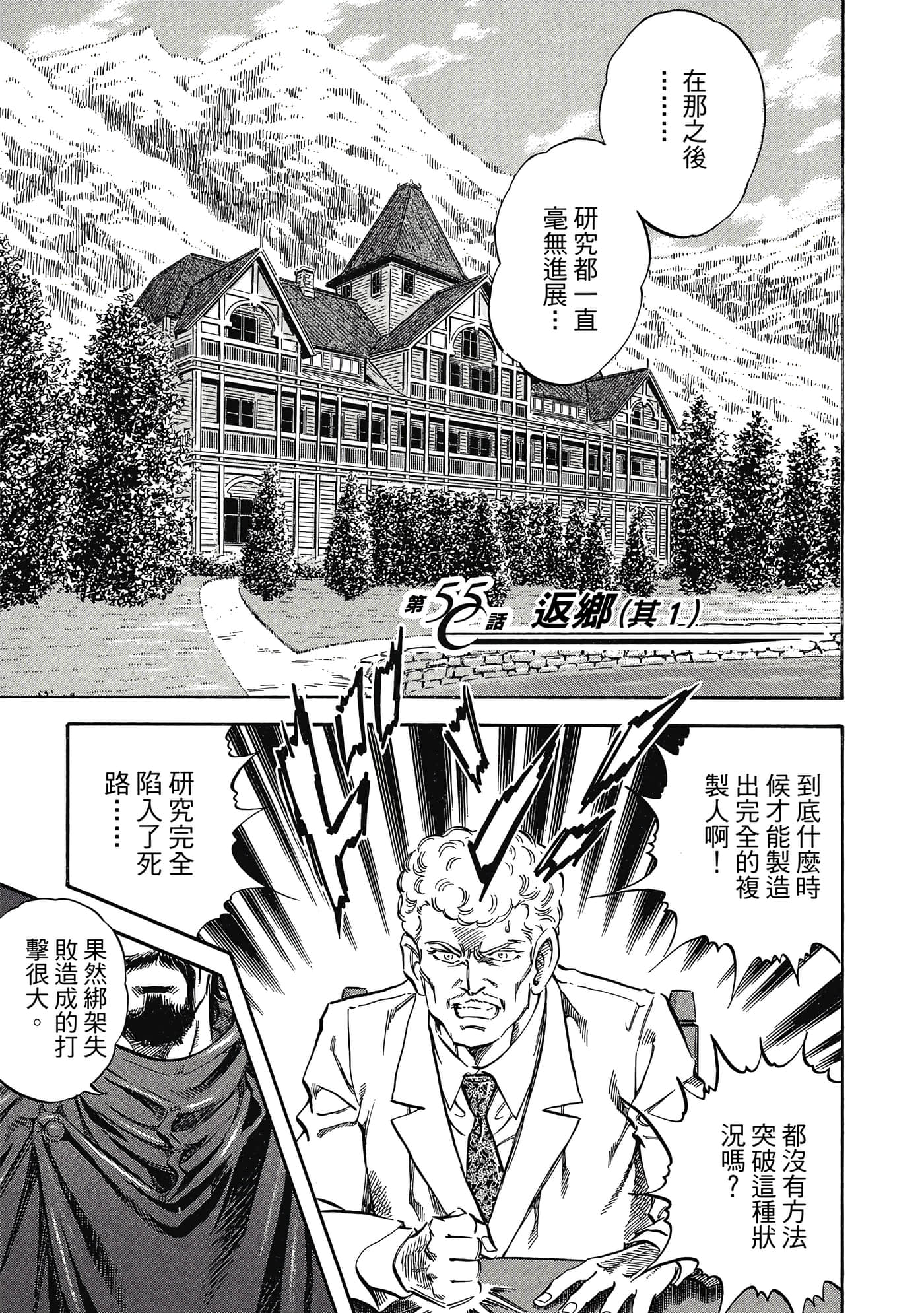 无敌怪医K2【1-478话 389-478是生肉】【K2／無敵怪醫K2】-6