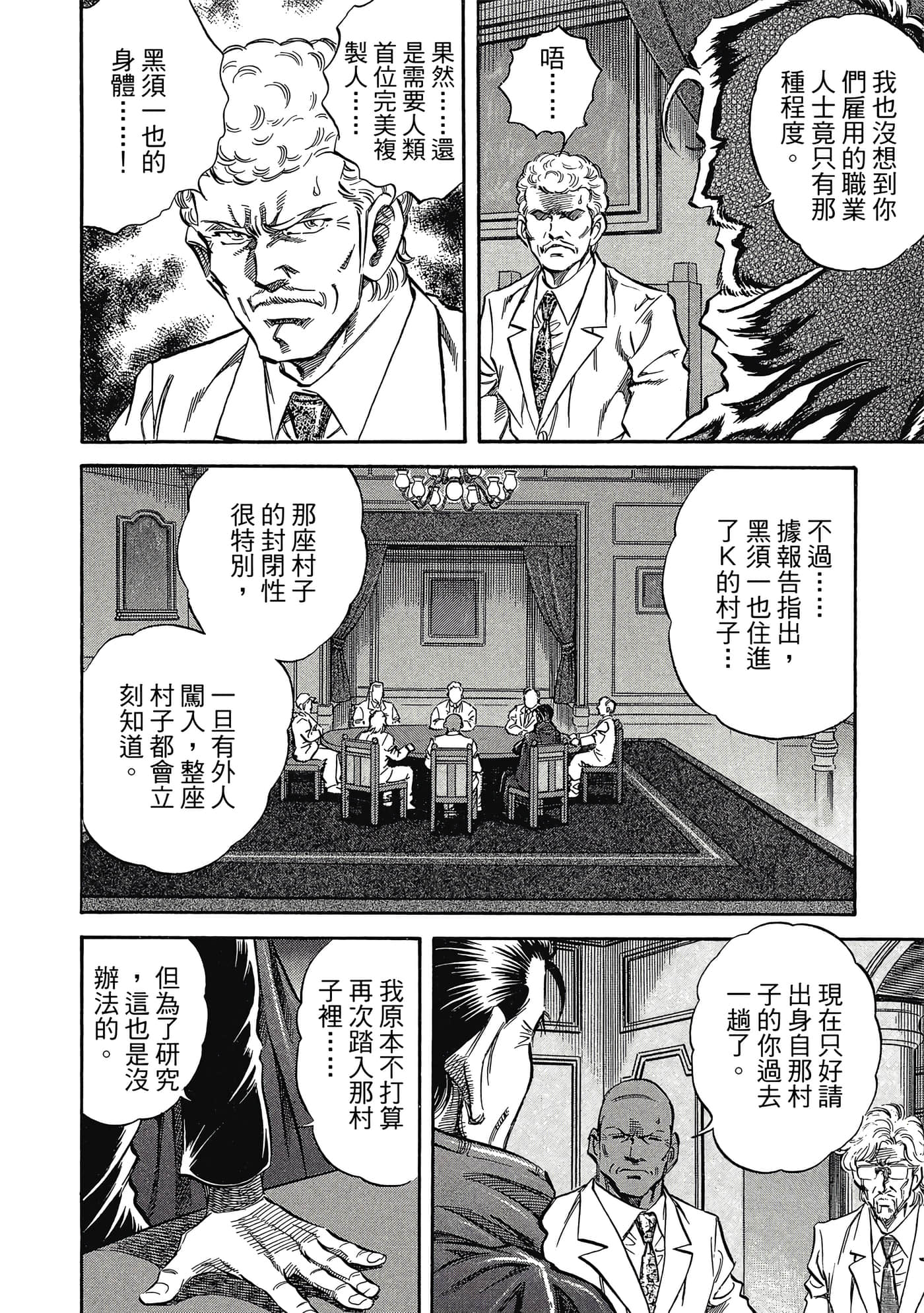 无敌怪医K2【1-478话 389-478是生肉】【K2／無敵怪醫K2】-6