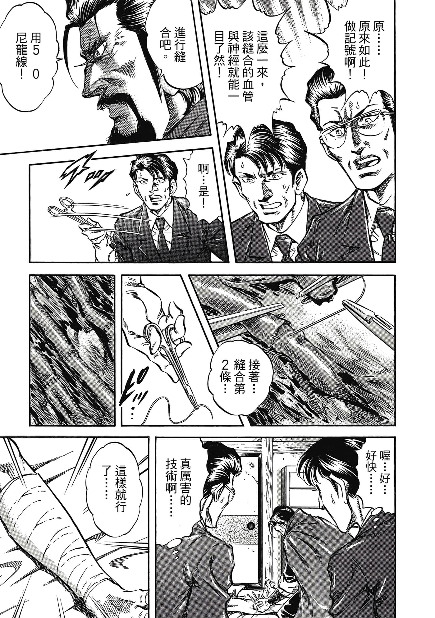 无敌怪医K2【1-478话 389-478是生肉】【K2／無敵怪醫K2】-6