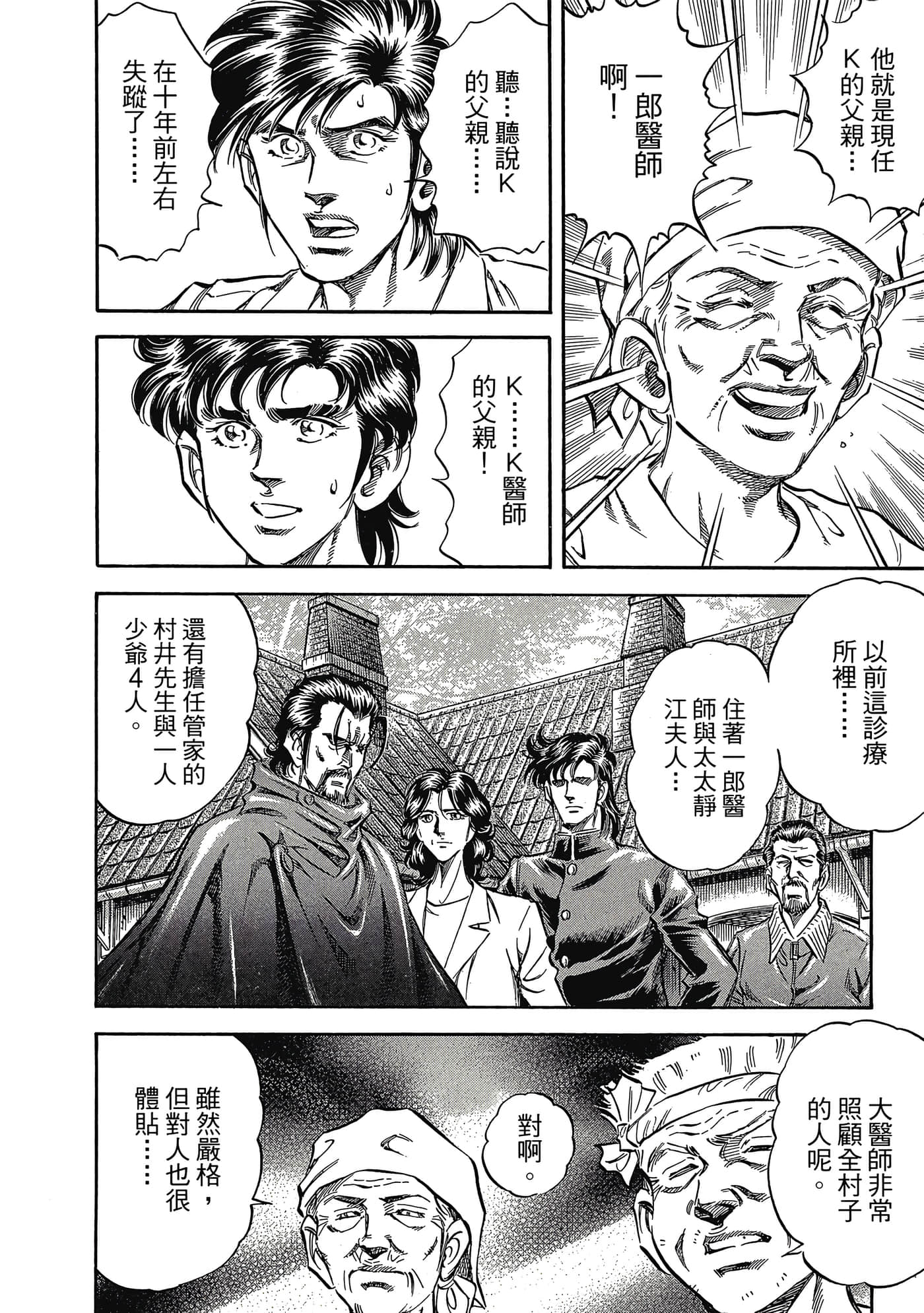 无敌怪医K2【1-478话 389-478是生肉】【K2／無敵怪醫K2】-6