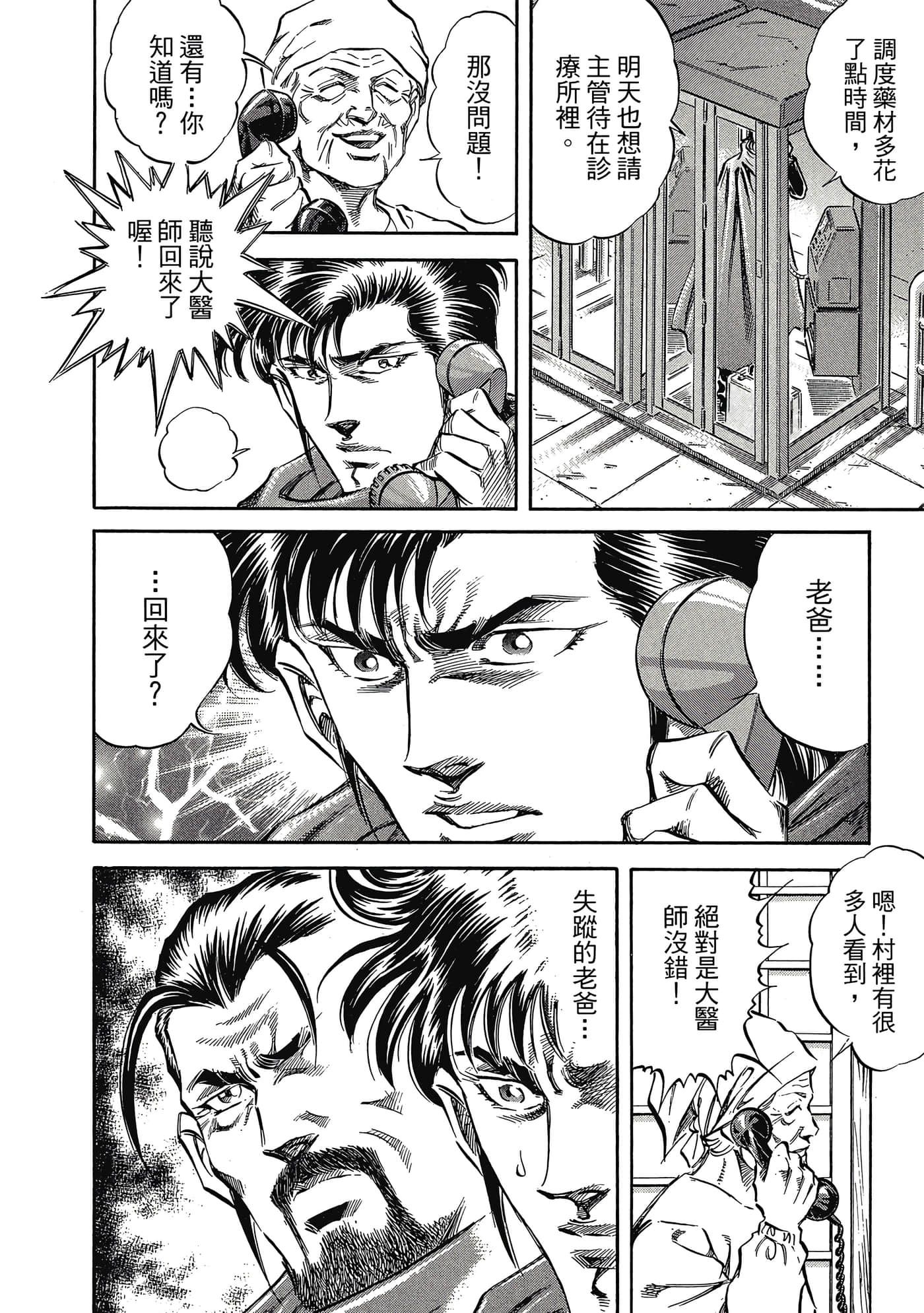 无敌怪医K2【1-478话 389-478是生肉】【K2／無敵怪醫K2】-6