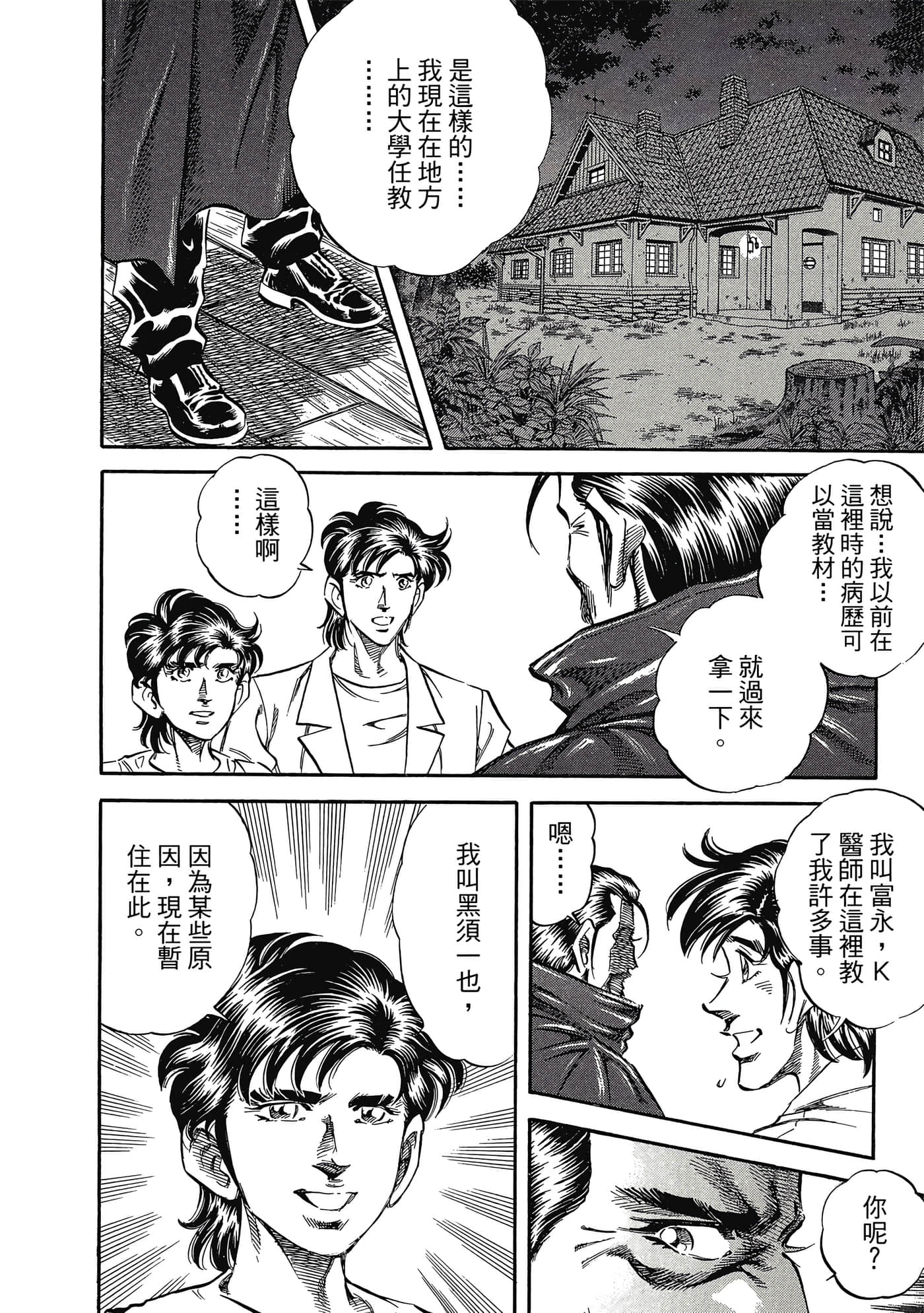 无敌怪医K2【1-478话 389-478是生肉】【K2／無敵怪醫K2】-6