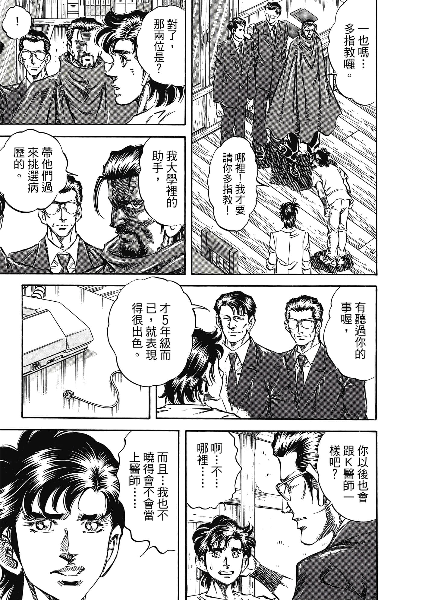 无敌怪医K2【1-478话 389-478是生肉】【K2／無敵怪醫K2】-6