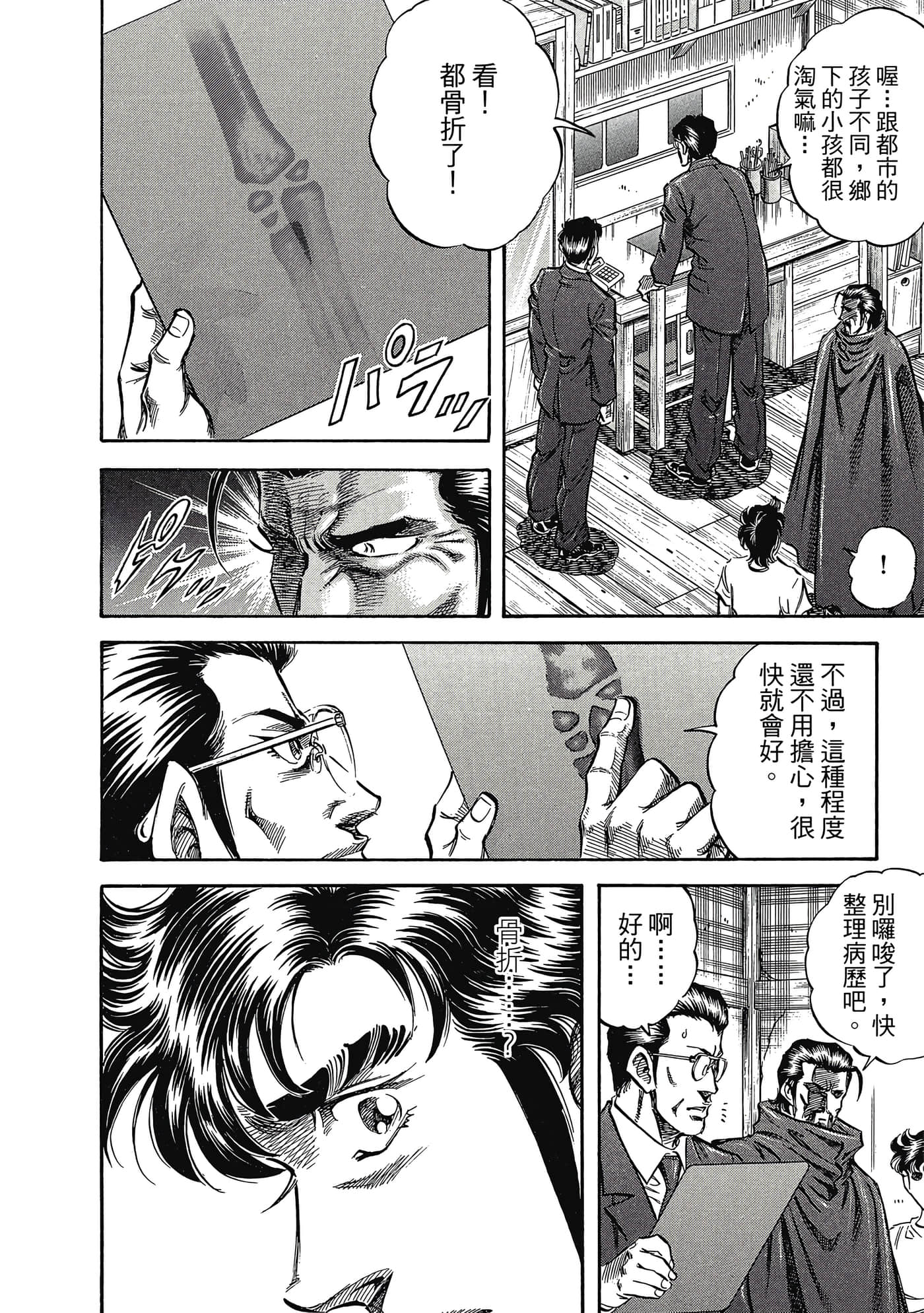 无敌怪医K2【1-478话 389-478是生肉】【K2／無敵怪醫K2】-6