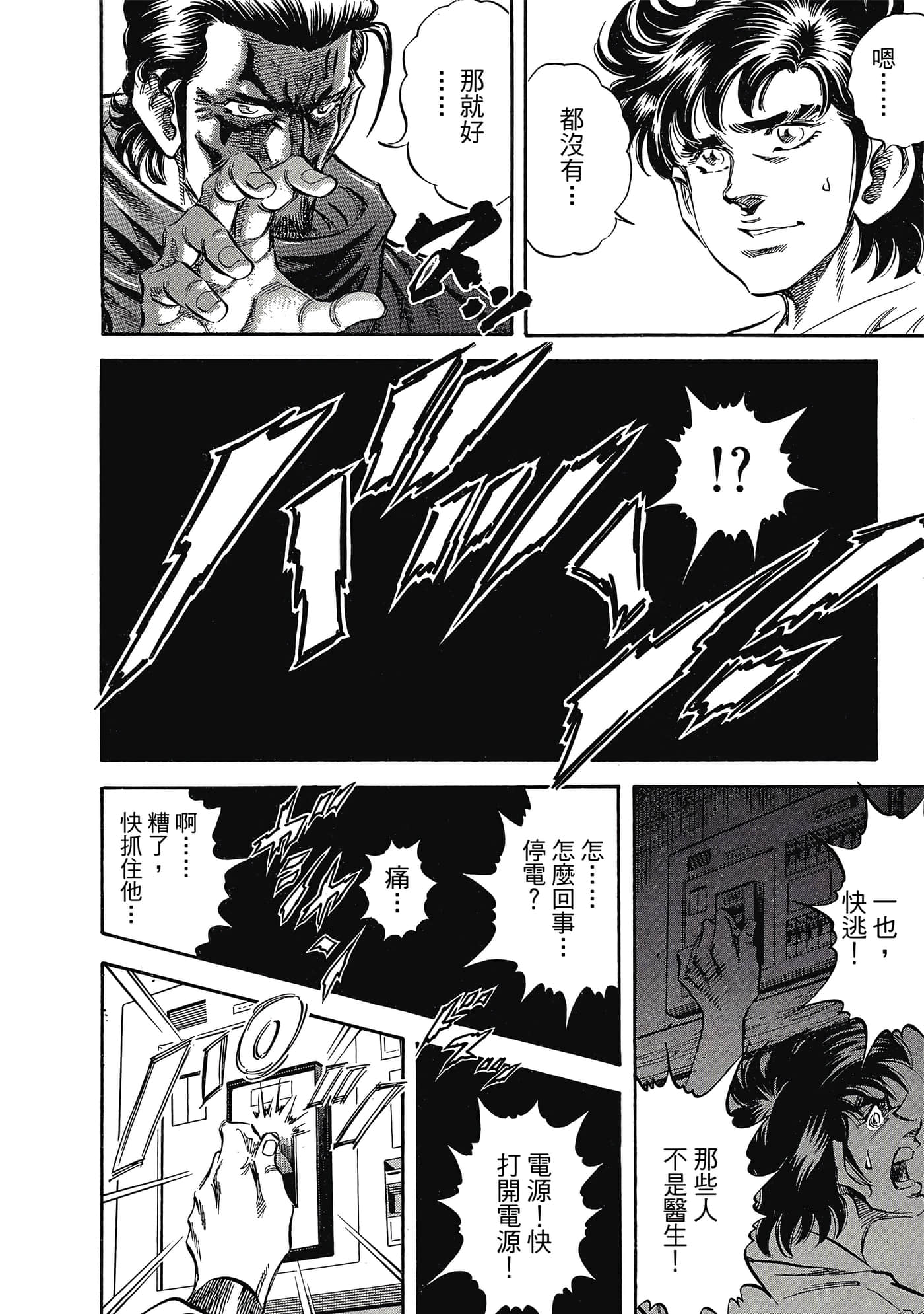 无敌怪医K2【1-478话 389-478是生肉】【K2／無敵怪醫K2】-6