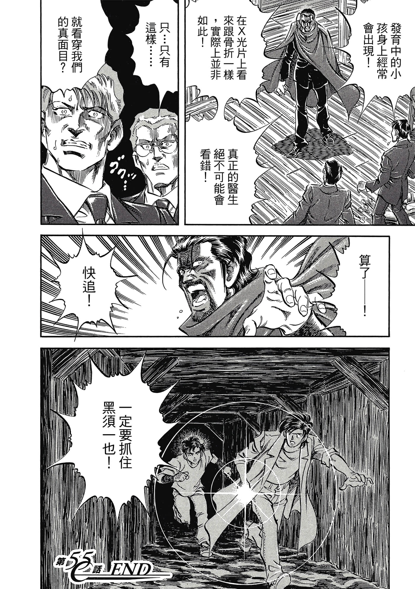 无敌怪医K2【1-478话 389-478是生肉】【K2／無敵怪醫K2】-6