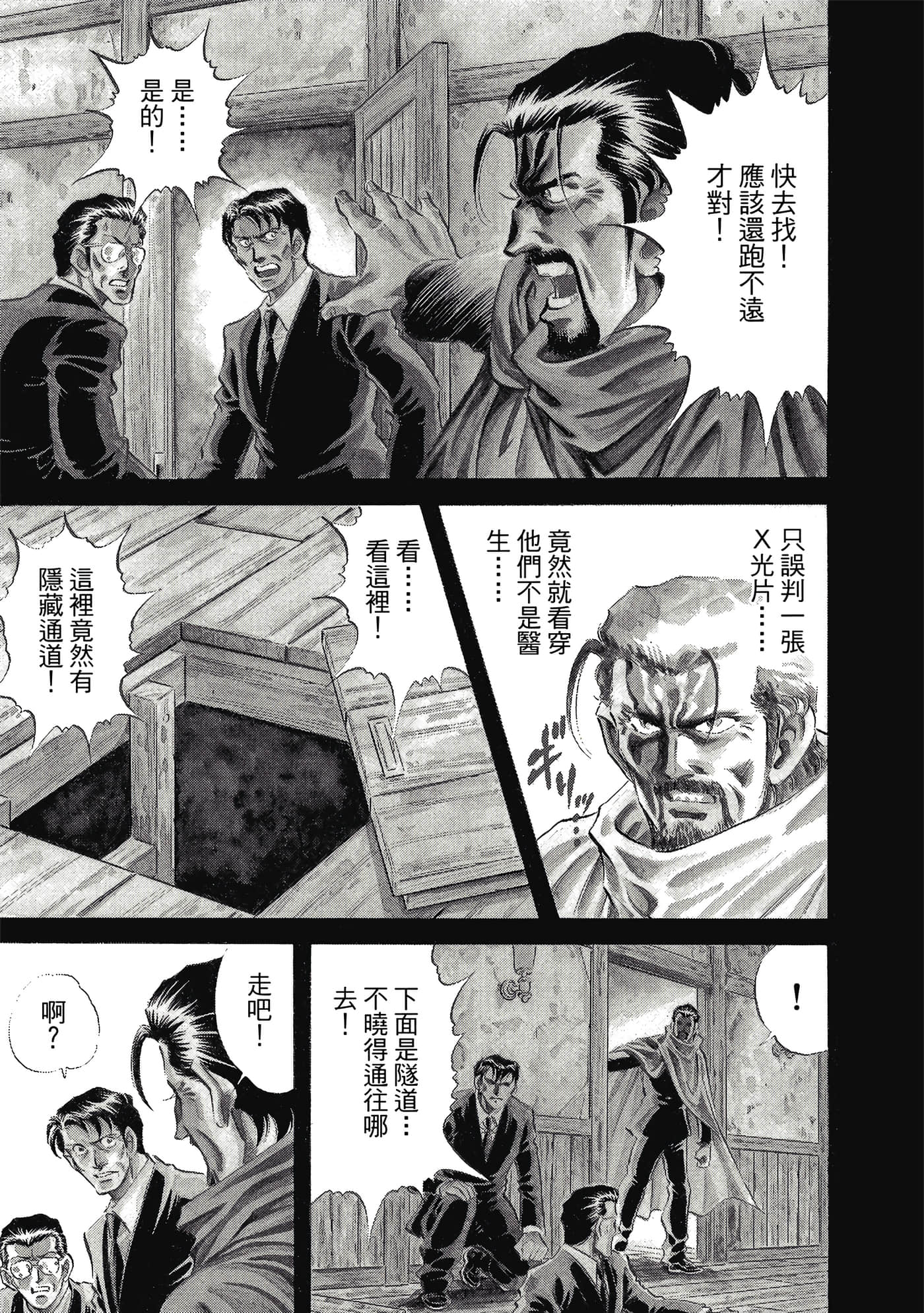 无敌怪医K2【1-478话 389-478是生肉】【K2／無敵怪醫K2】-6