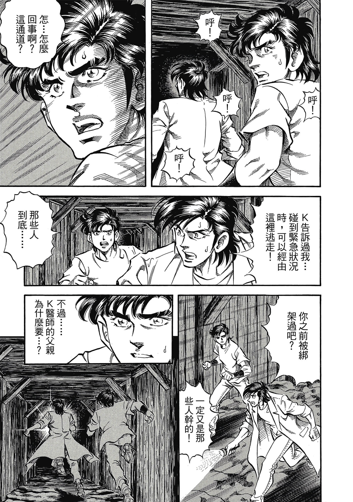 无敌怪医K2【1-478话 389-478是生肉】【K2／無敵怪醫K2】-6