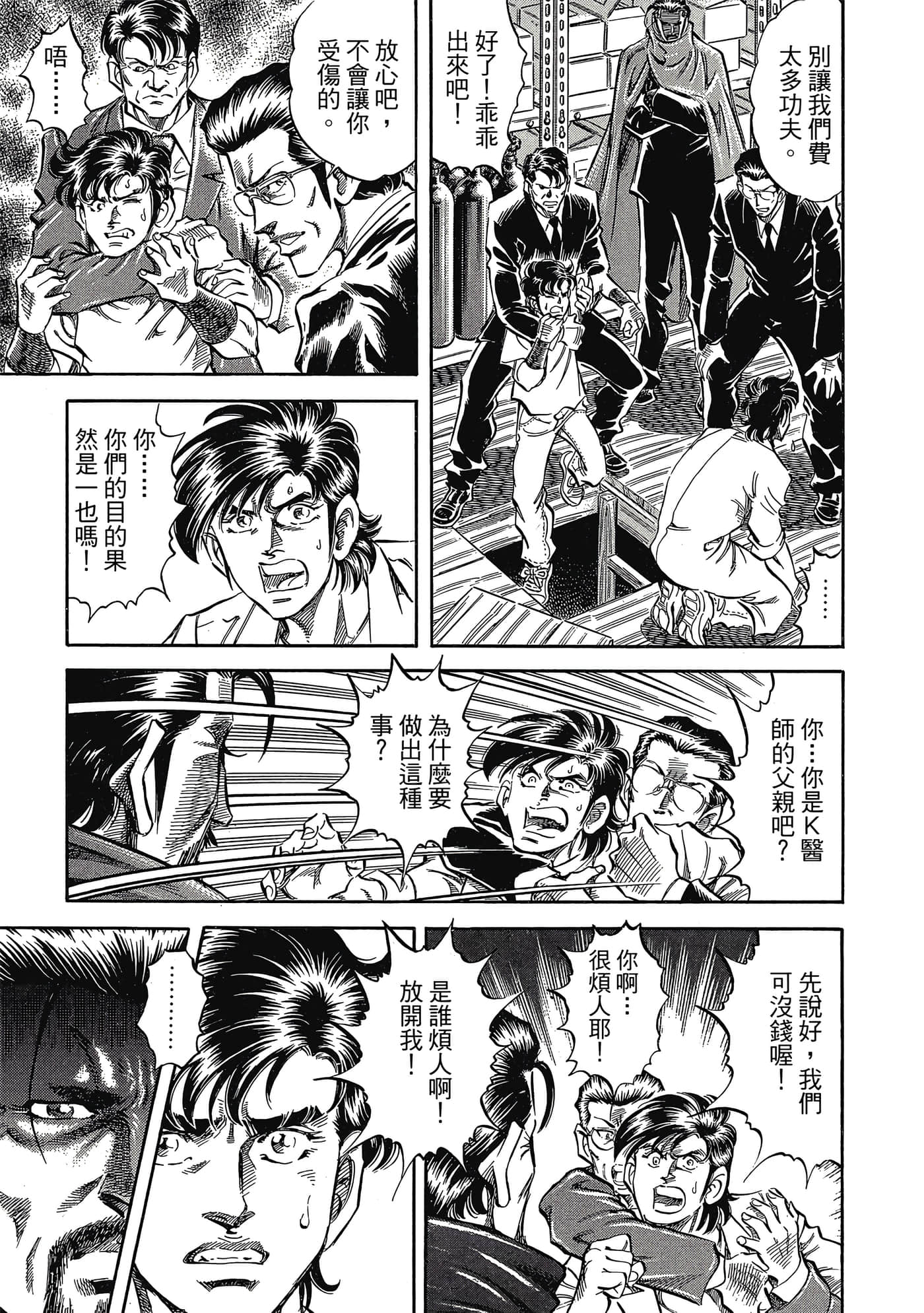 无敌怪医K2【1-478话 389-478是生肉】【K2／無敵怪醫K2】-6