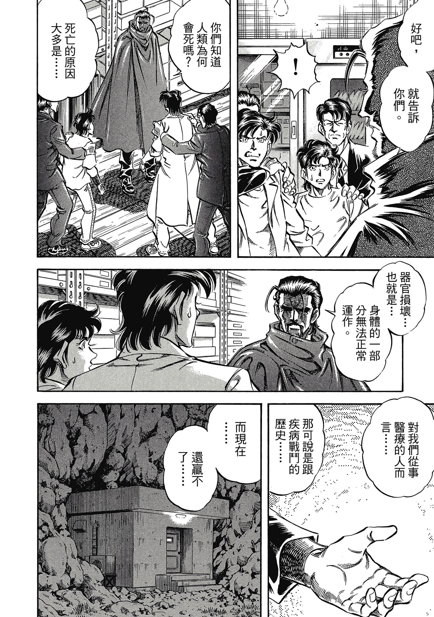 无敌怪医K2【1-478话 389-478是生肉】【K2／無敵怪醫K2】-6