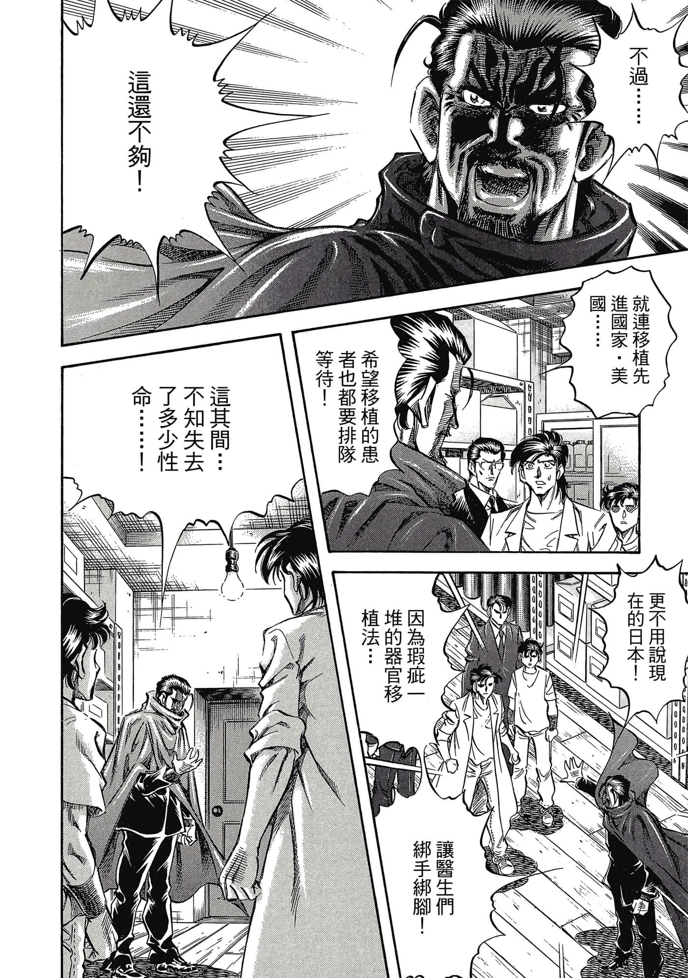 无敌怪医K2【1-478话 389-478是生肉】【K2／無敵怪醫K2】-6
