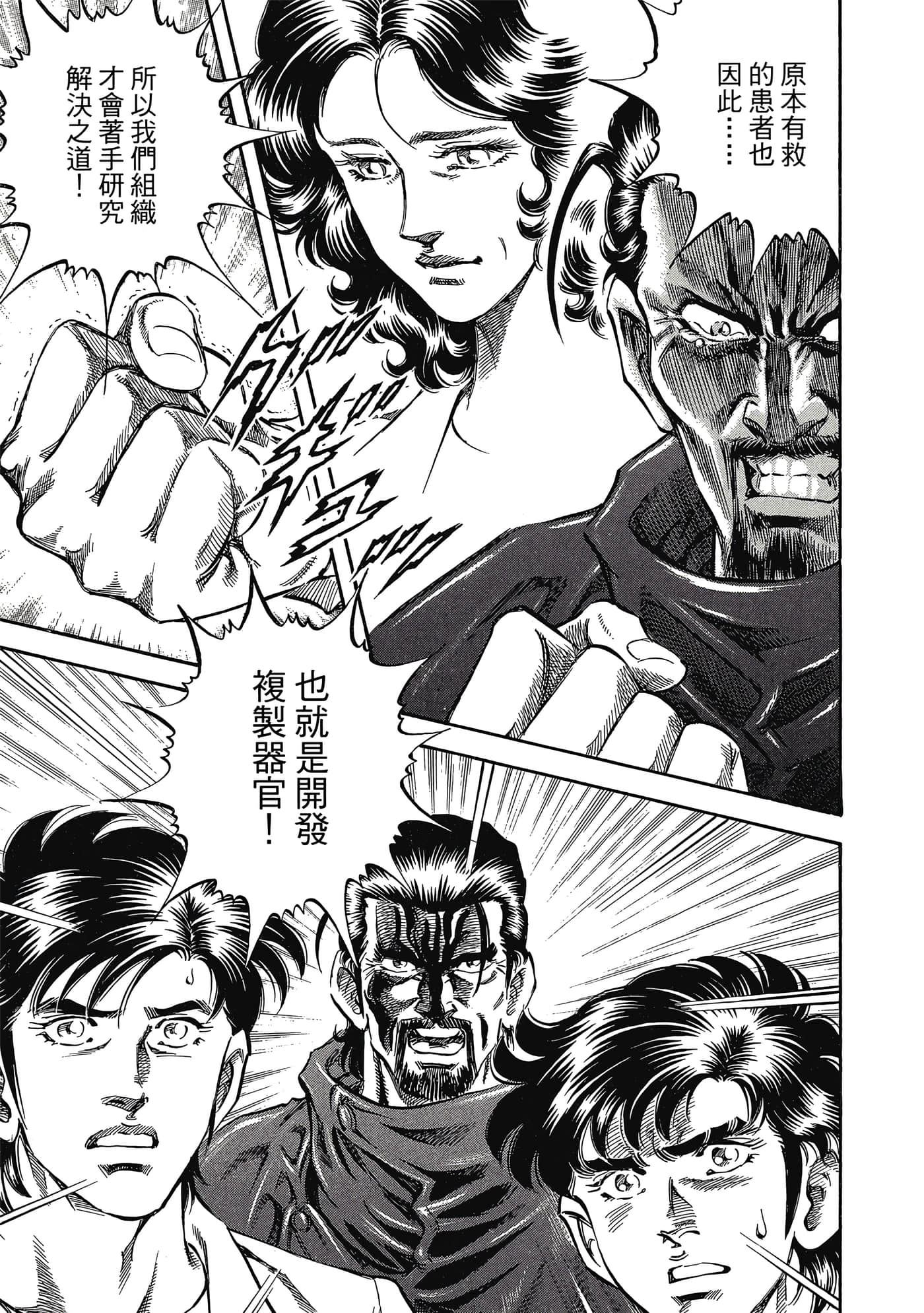 无敌怪医K2【1-478话 389-478是生肉】【K2／無敵怪醫K2】-6