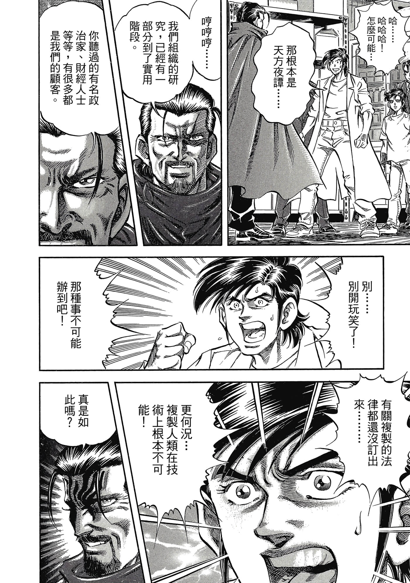 无敌怪医K2【1-478话 389-478是生肉】【K2／無敵怪醫K2】-6
