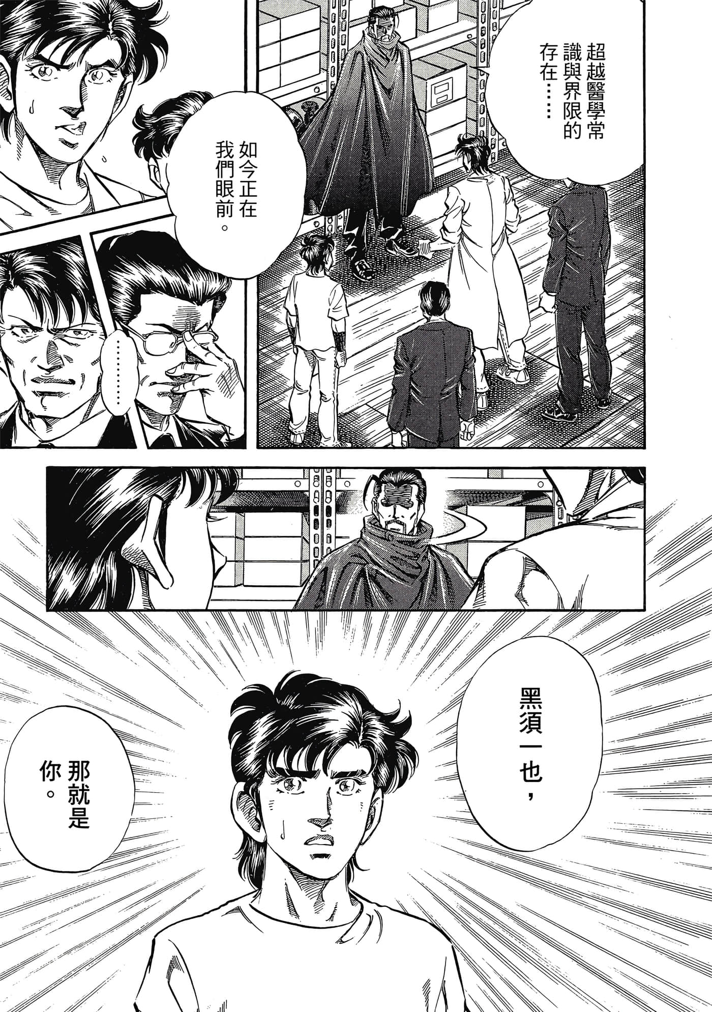 无敌怪医K2【1-478话 389-478是生肉】【K2／無敵怪醫K2】-6