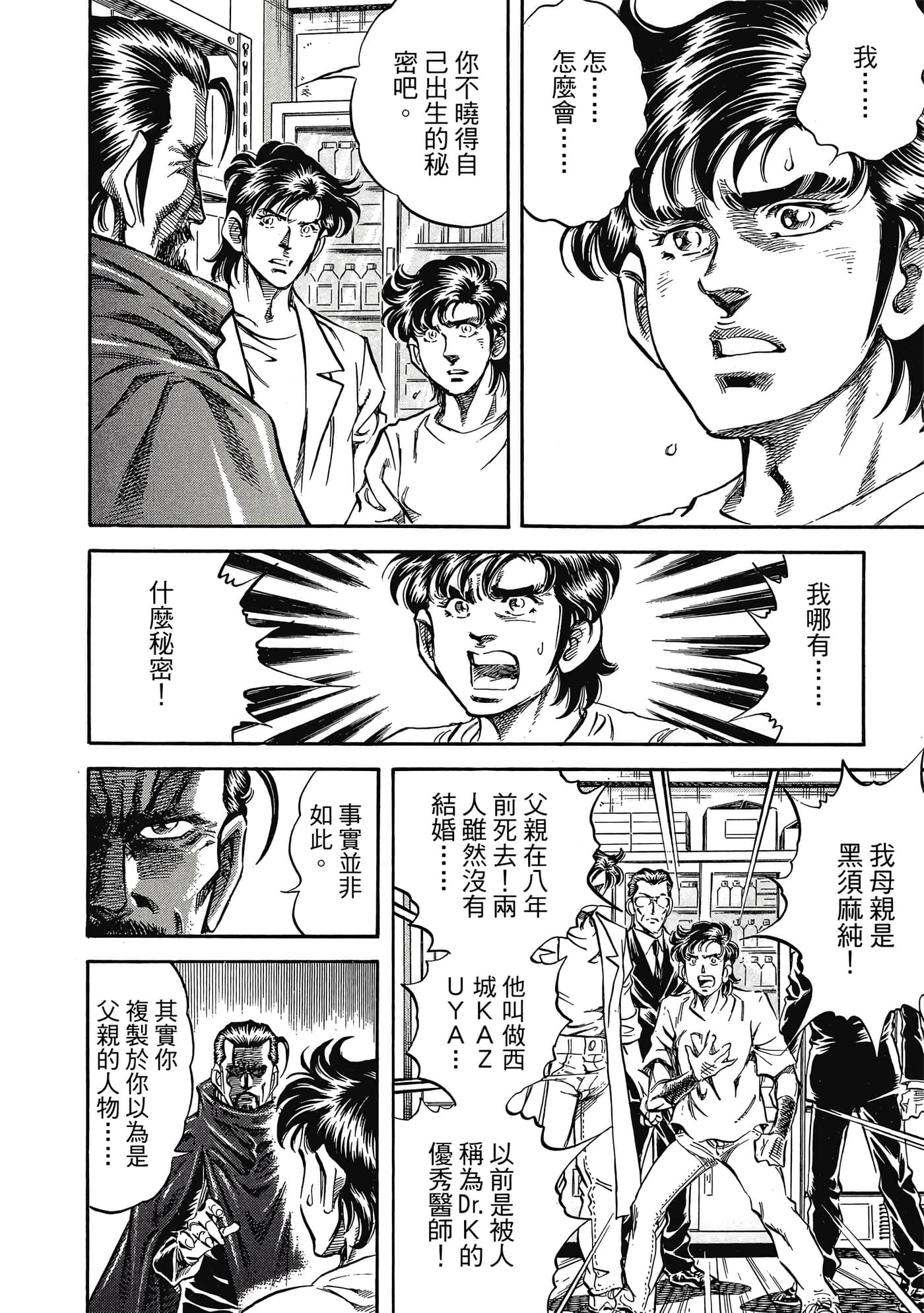 无敌怪医K2【1-478话 389-478是生肉】【K2／無敵怪醫K2】-6