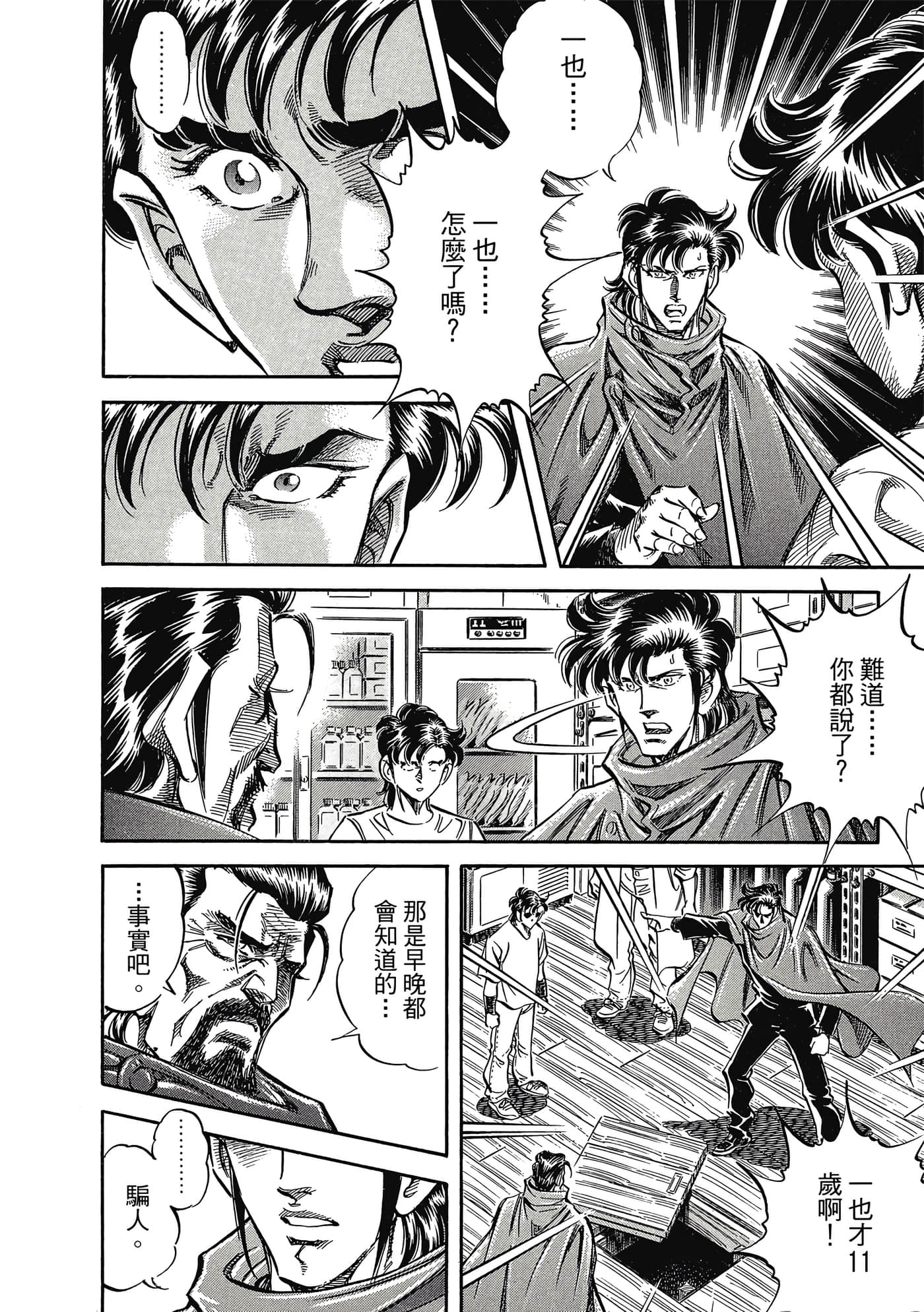 无敌怪医K2【1-478话 389-478是生肉】【K2／無敵怪醫K2】-6
